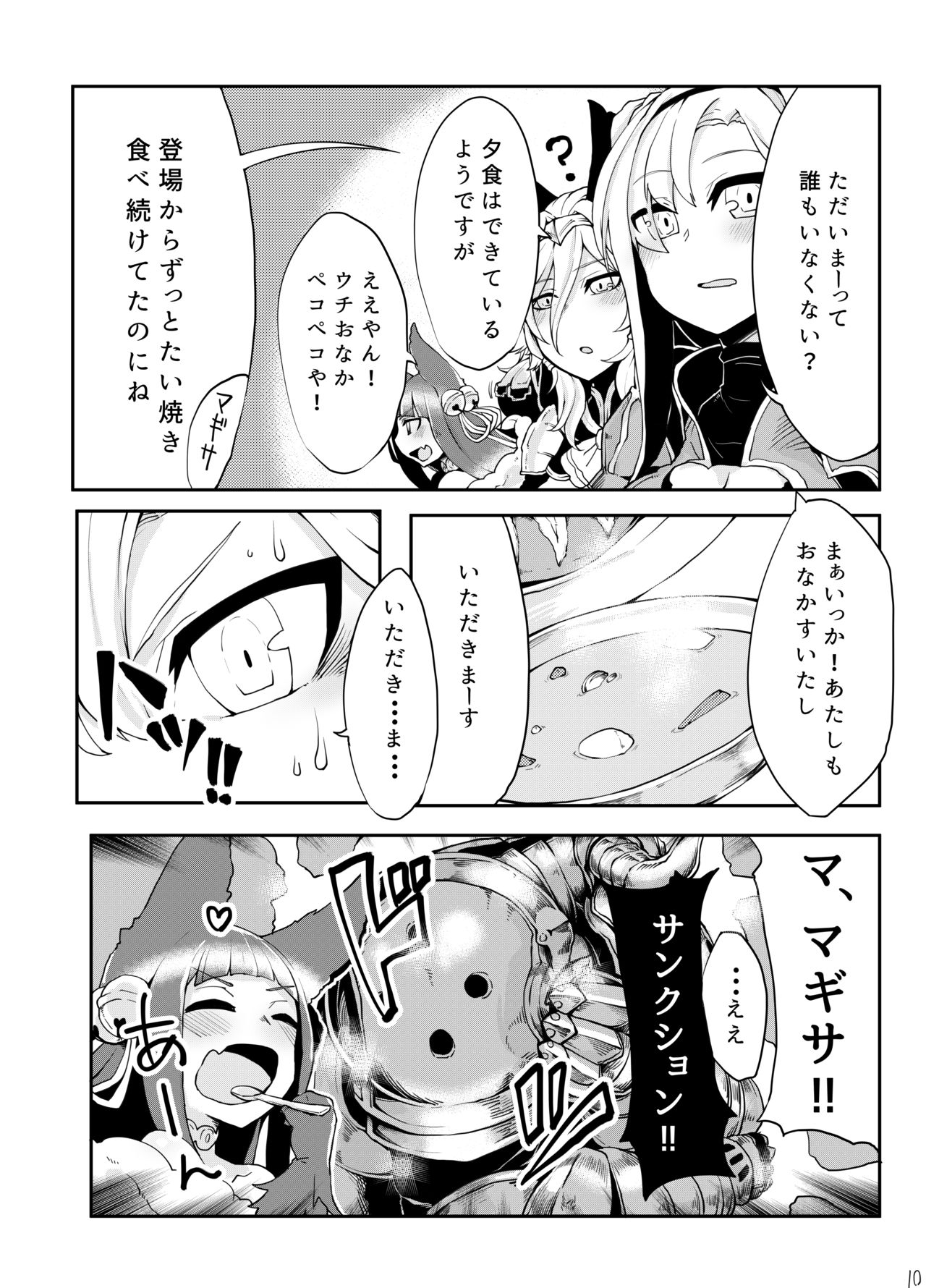 [Egmi=Aruna (KATUU)] Doraburu! Frontier Hen (Granblue Fantasy) [Digital] page 11 full