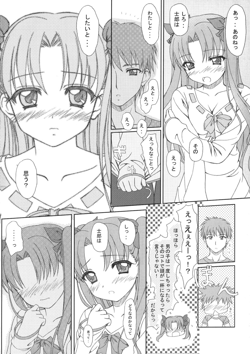 (C66) [Tiny Feather (Sin-Go)] FRAGMENT (Fate/stay night) page 13 full