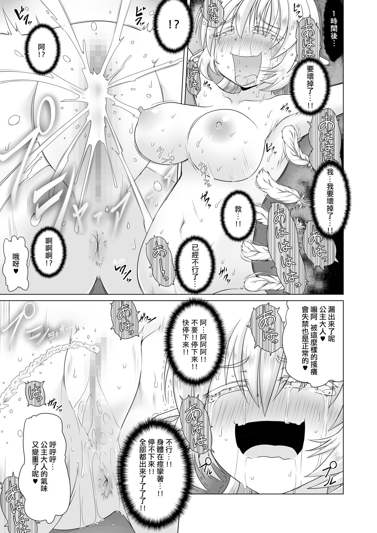 [Fukakutei Kuukan (aruva)] Elf Oujo Kousoku Kusuguri Monzetsu Zecchou Goumon [Chinese] [布魯斯個人漢化] page 16 full