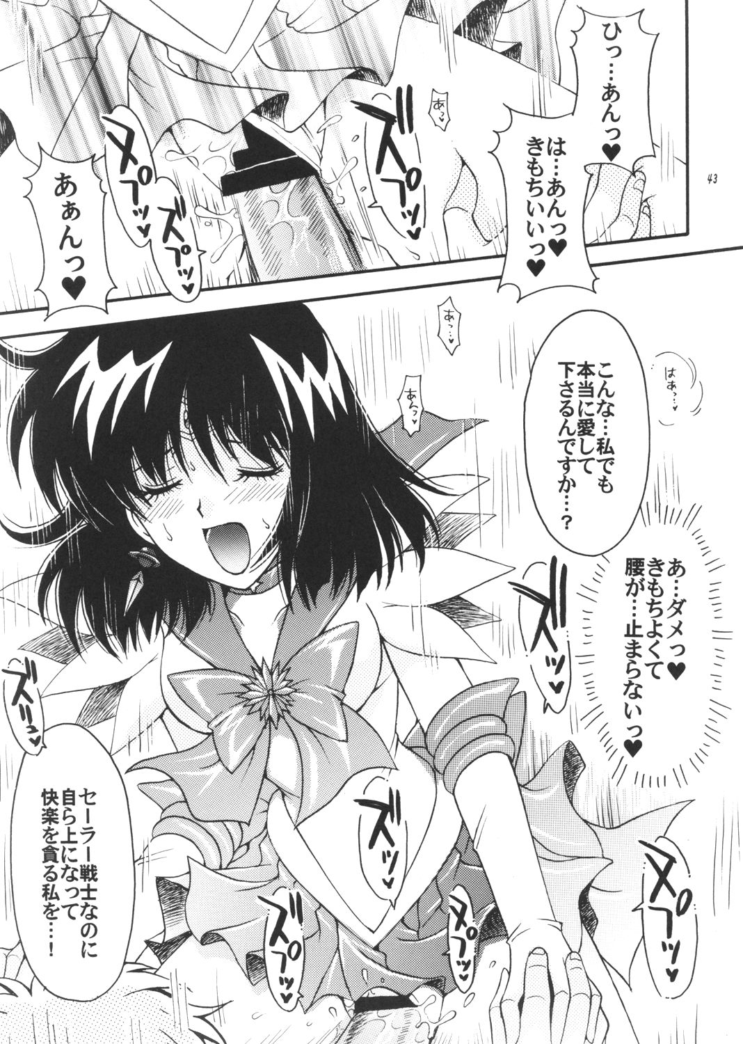 (C72) [Kotori Jimusho (Sakura Bunchou)] Boku no Kanojo wa Sailor Senshi 3 (Bishoujo Senshi Sailor Moon) page 42 full