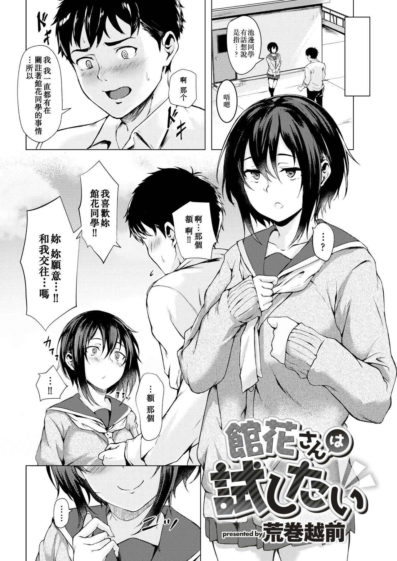 [Aramaki Echizen] Tachibana-san wa Tameshitai (COMIC X-EROS #71) [Chinese] [enculé×nemu7e漢化] [Digital] page 3 full