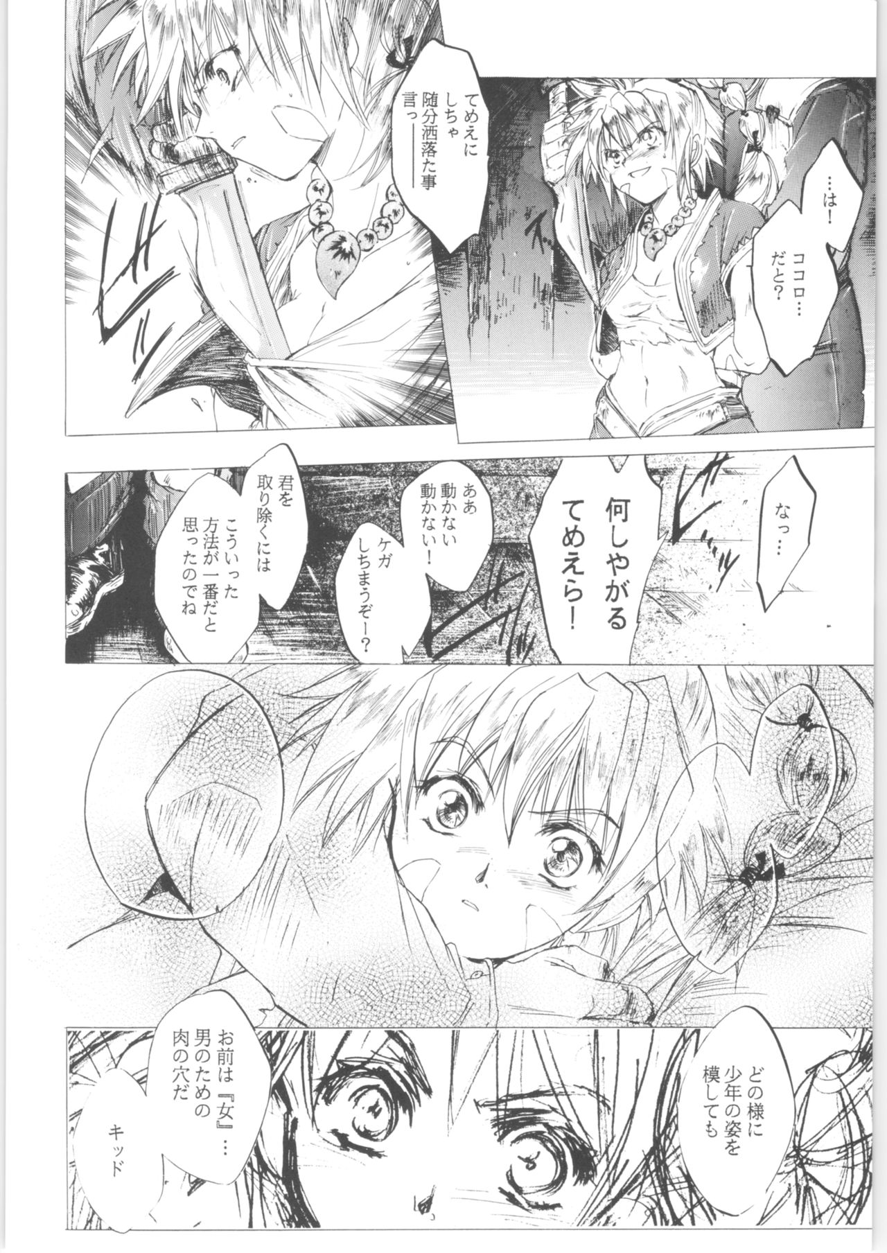 (C71) [Toko-ya (HEIZO, Kitoen)] Kashimashi (Inuyasha, Chrono Cross) page 14 full