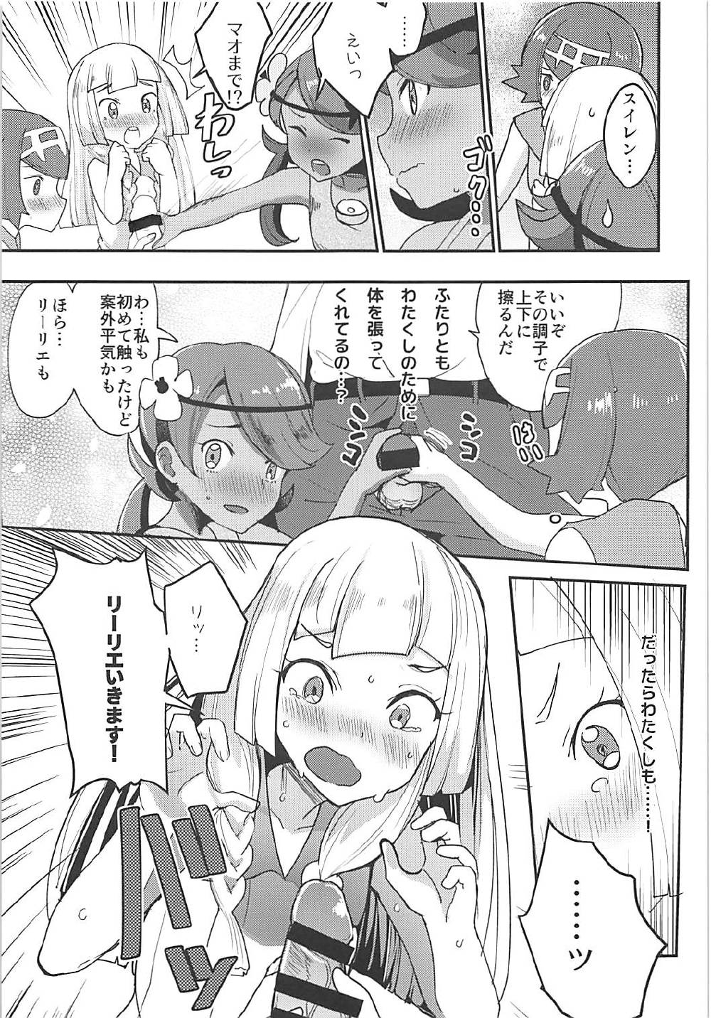 (C92) [Ugokuna pharmacy θ (ababari)] Lillie, ♥♥♥♥♥ o Kawaigatte agete ne (Pokémon Sun and Moon) page 6 full