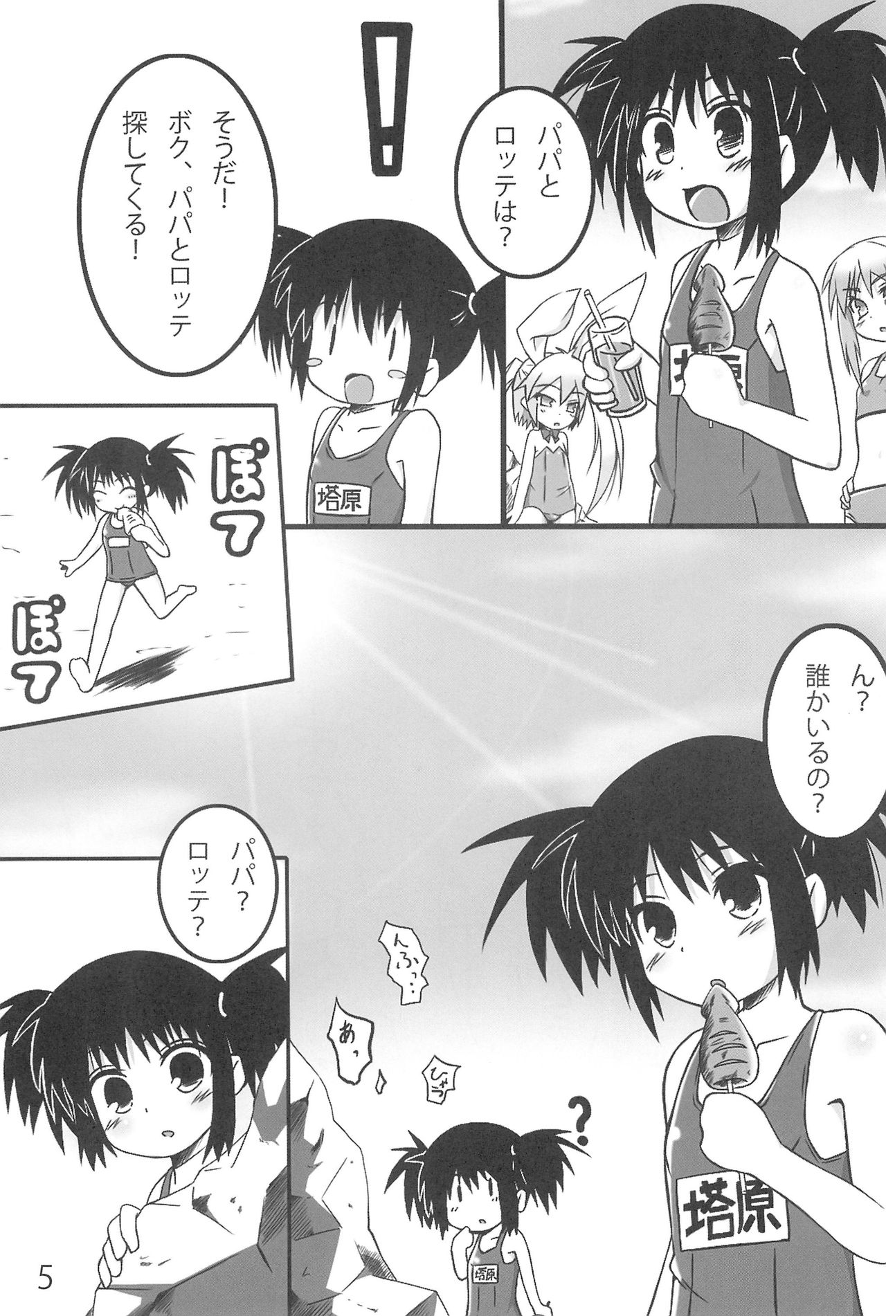 (C80) [No Time!! (Satsuki Gen)] Princess Dining (Lotte no Omocha!) page 7 full