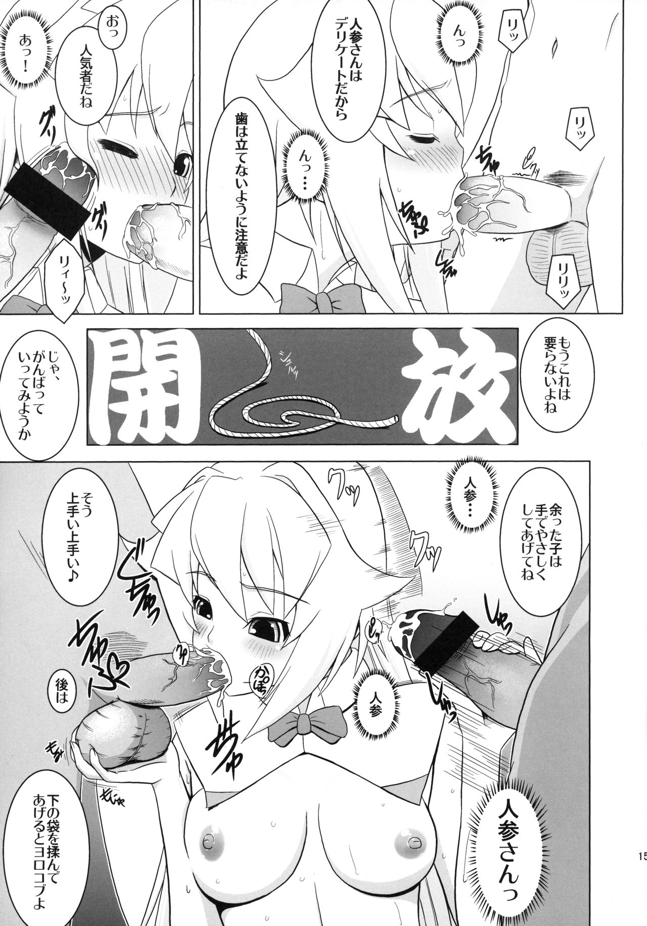 (C79) [Masaoyan (Tomatto)] Let’s Ninjin Party (Arcana Heart) page 14 full