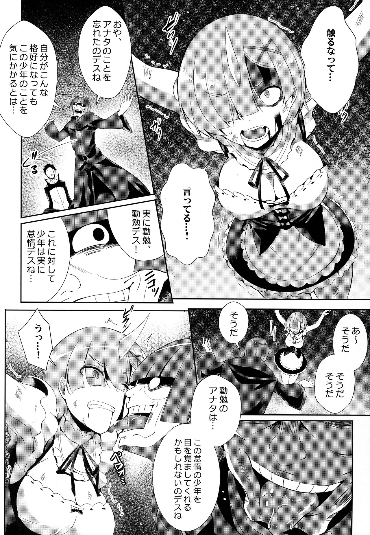 (C91) [Once Only (Nekoi Hikaru)] Rem Kara (Re:Zero kara Hajimeru Isekai Seikatsu) page 7 full