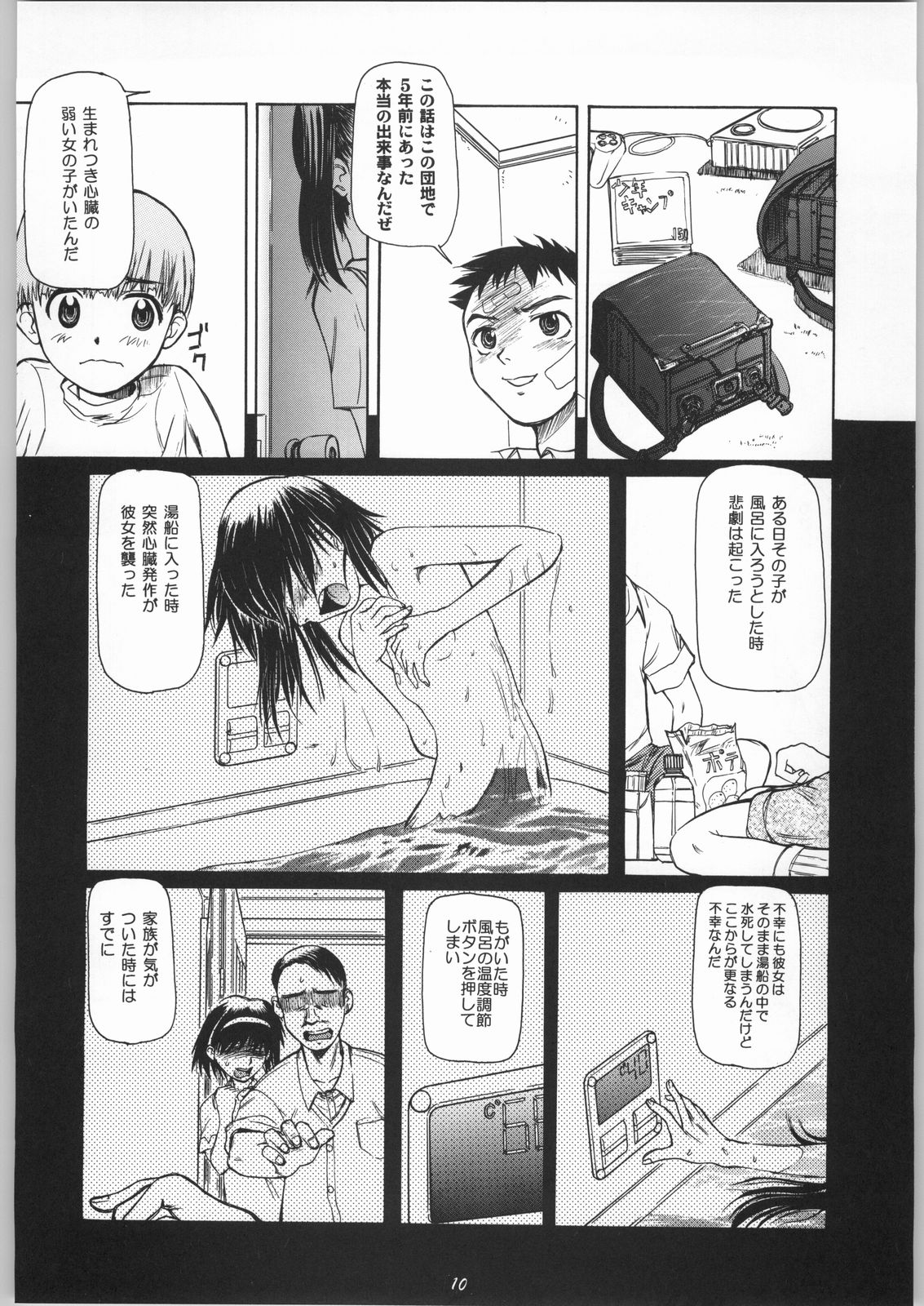(C63) [Ootsuku Shouji (Shinjinkun)] Blue Water Splash!! Vol.17 page 9 full