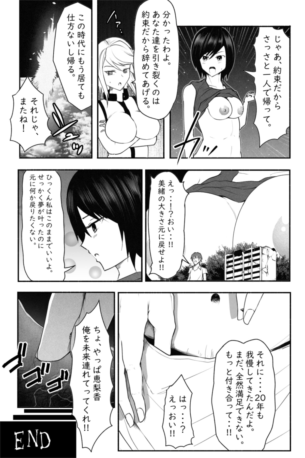 [Soryuu] CHECK -未来から来た超巨人- page 33 full