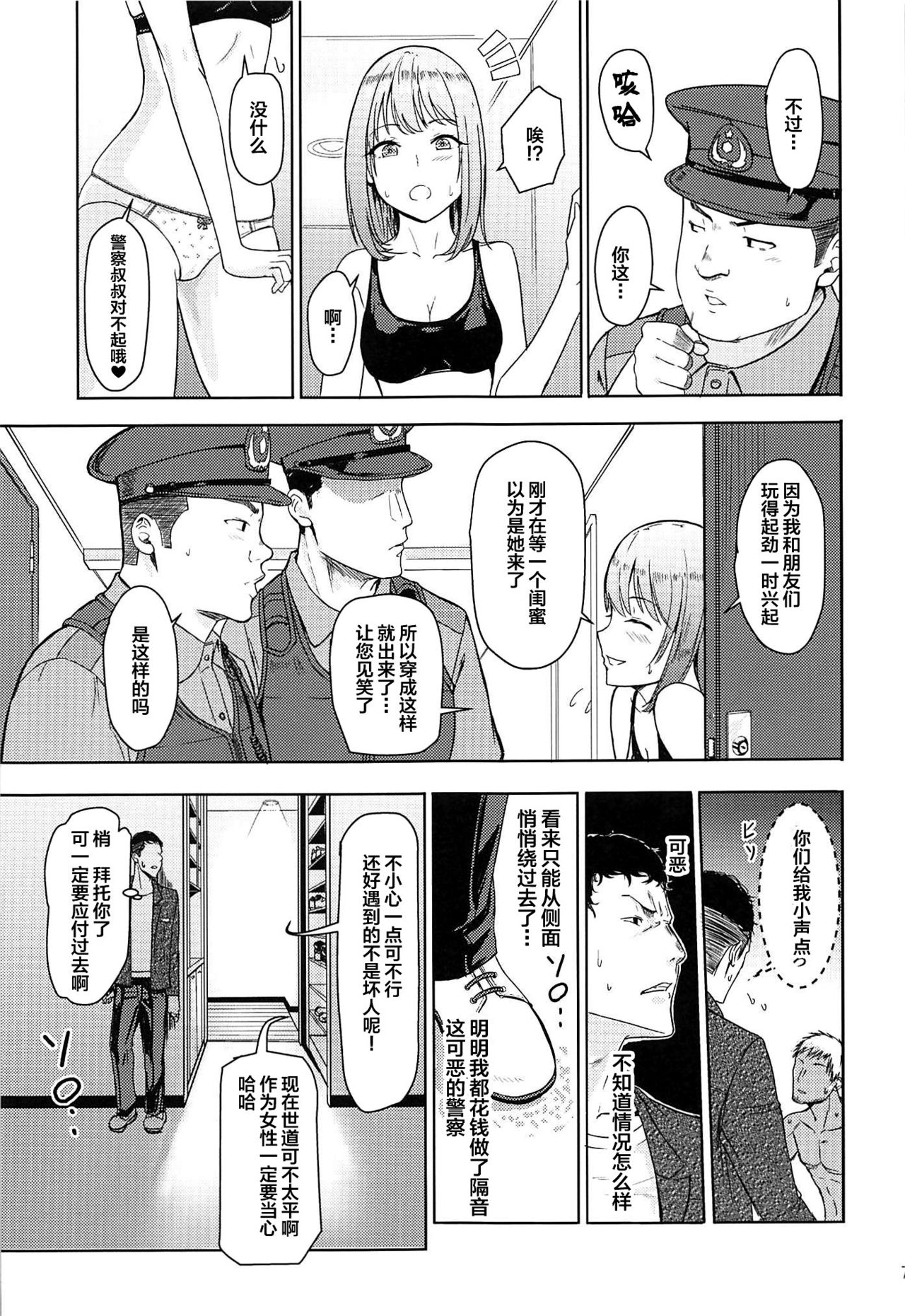 (C97) [Syukurin] Mitsuha ~Netorare 7~ (Kimi no Na wa.) [Chinese] [不咕鸟汉化组] page 6 full