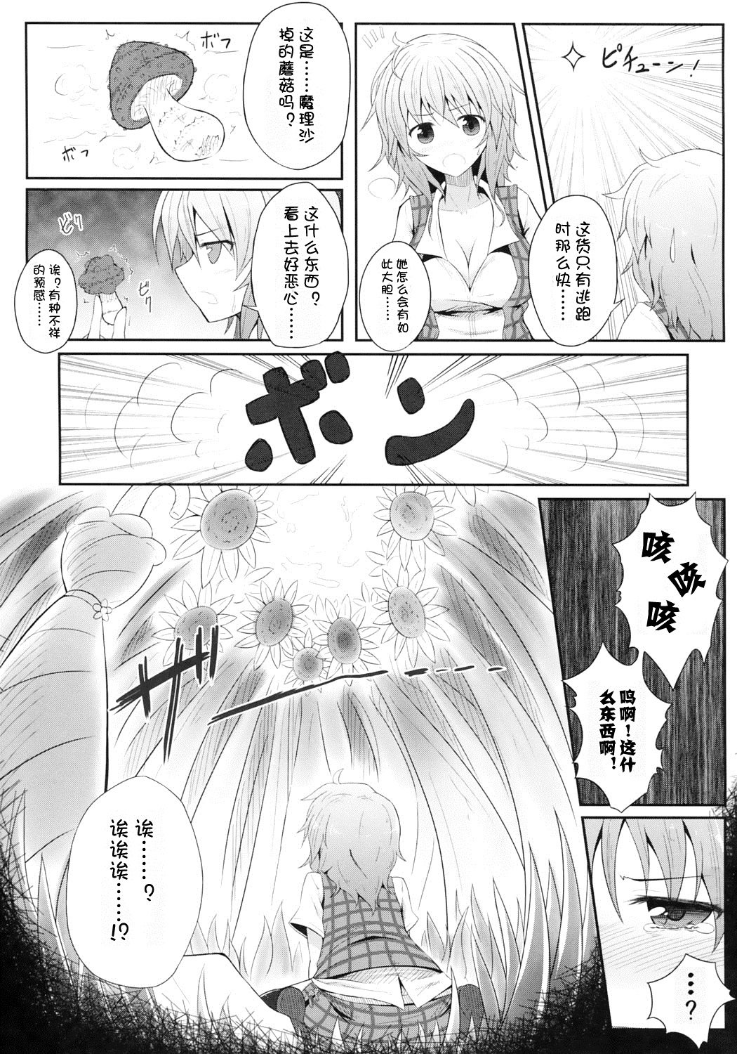 (Reitaisai 9) [e☆ALI-aL! (Ariesu Watanabe)] Hanakui Mushi (Touhou Project) [Chinese] [秀吉汉化组] [Decensored] page 7 full