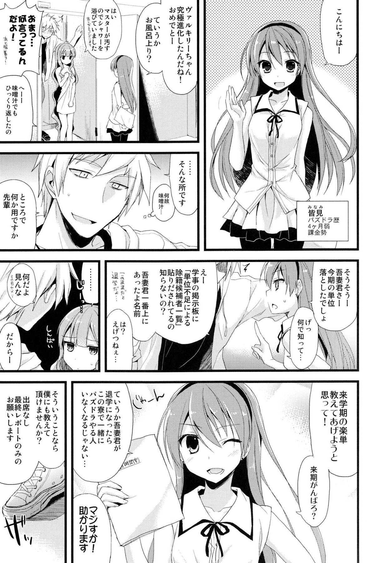 (C84) [AYUEST (Ayuya)] PuzDra Haikakin User-sama ni Banzai 4 Jab Me (Puzzle & Dragons) page 8 full