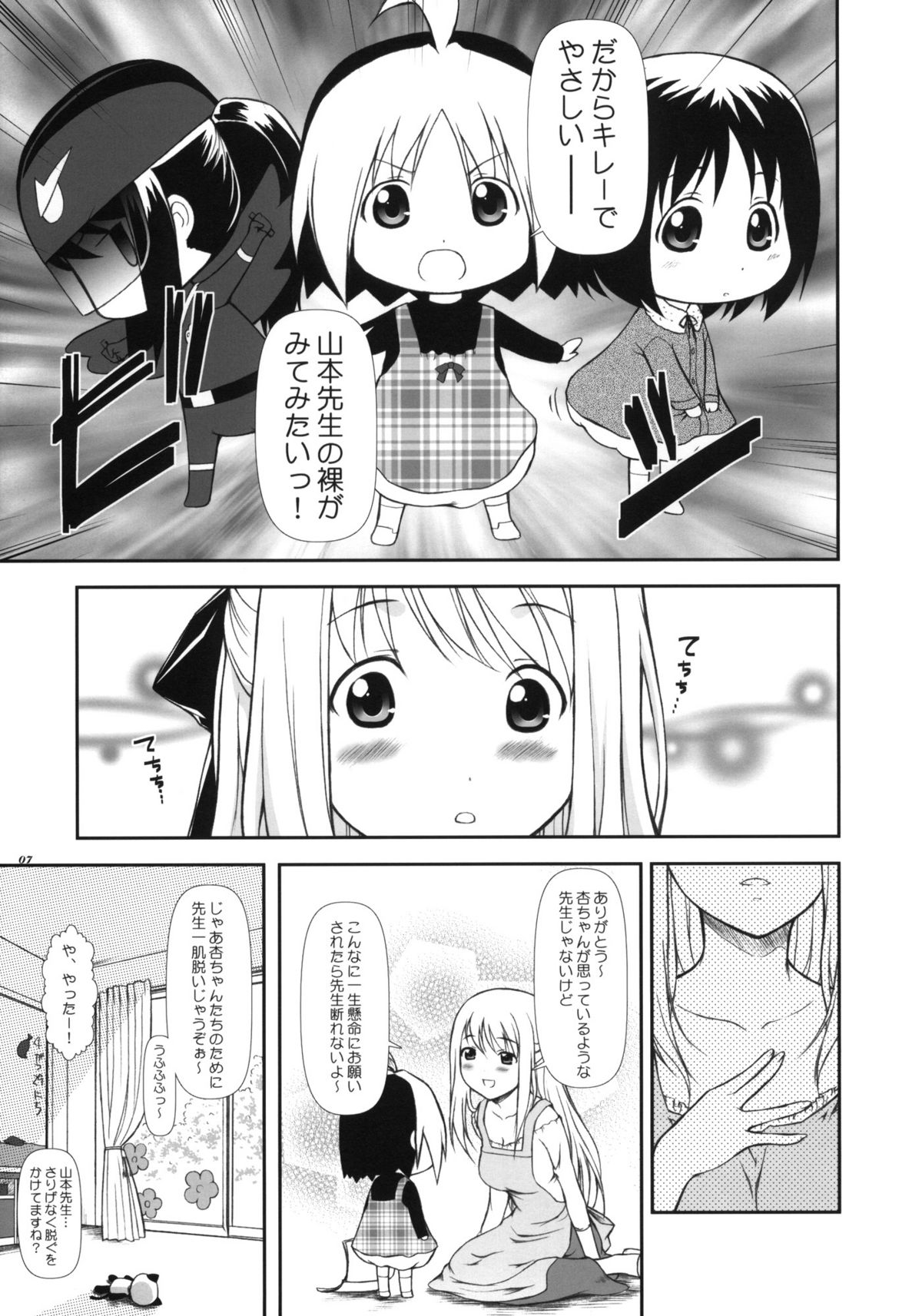 (COMIC1☆4) [OTOGIYA (Mizuki Haruto)] Hanamaru7 (Hanamaru Youchien) page 6 full