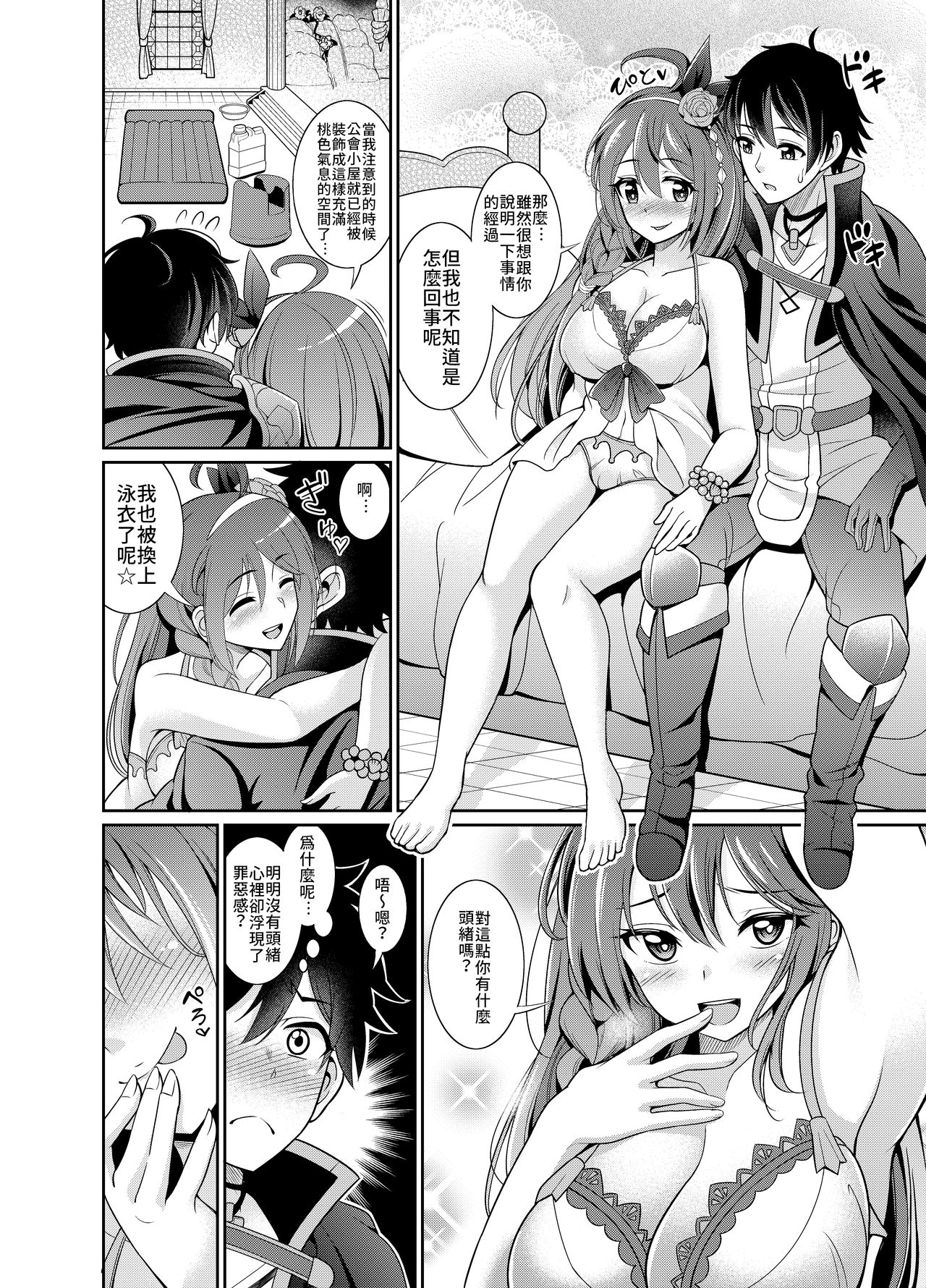 [Kurokoya (Shikigami Kuroko)] Peco Lotion | 佩可潤滑液 (Princess Connect! Re:Dive) [Chinese] [禁漫漢化組] [Digital] page 6 full