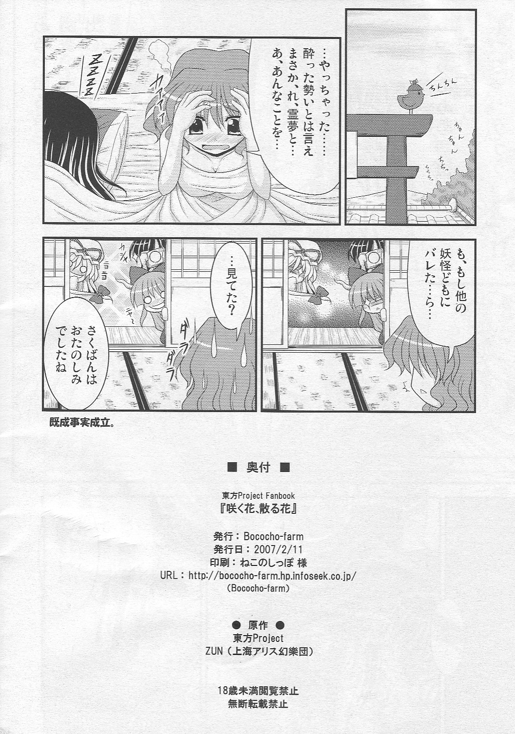 (SC34) [Bococho-farm (Bococho)] Saku Hana, Chiru Hana (Touhou Project) page 12 full