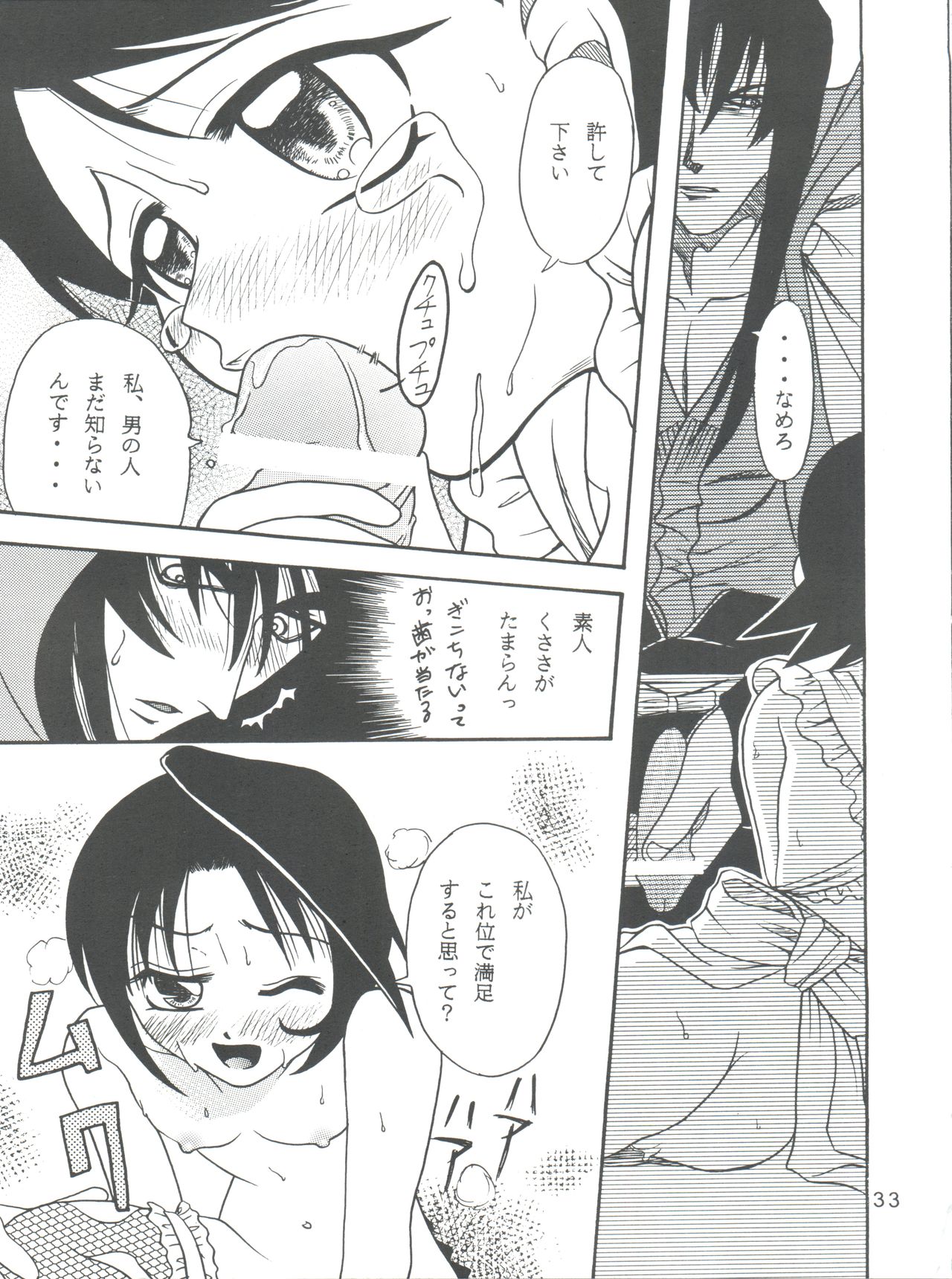 [Studio Tar (Kyouichirou, Shamon)] Kaette Kita Misao Bon - COME BACK MISAO (Rurouni Kenshin) [2000-02-18] page 33 full