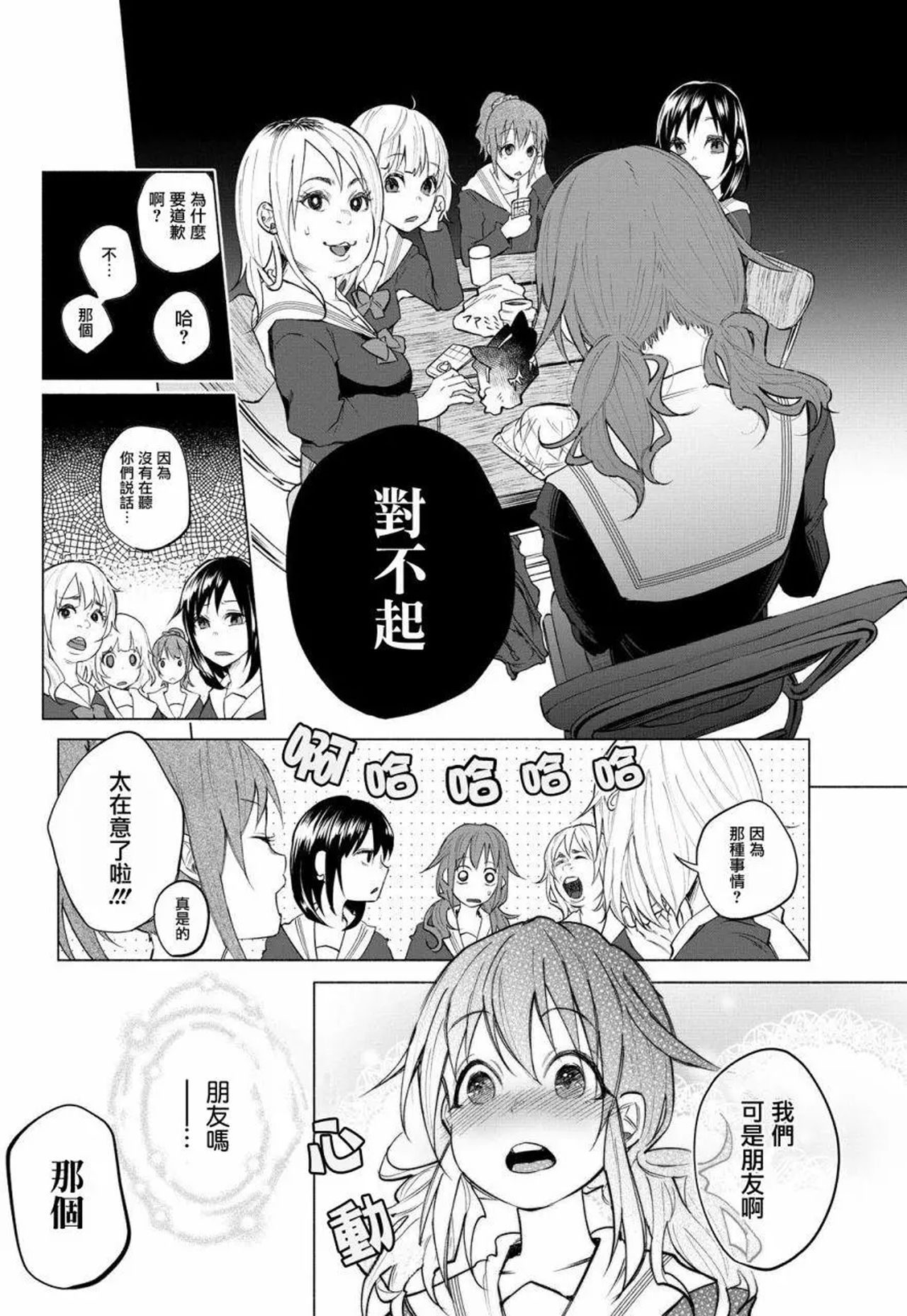 [Shiruka Bakaudon] Kimi ni Aisarete Itakatta Vol. 1 [Chinese] page 10 full