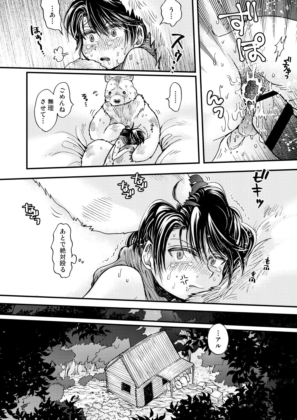 [sunamian (Sora Nakae)] Mori no Kuma-san ni Aisare Sugite Mofu Mofu [Digital] page 32 full