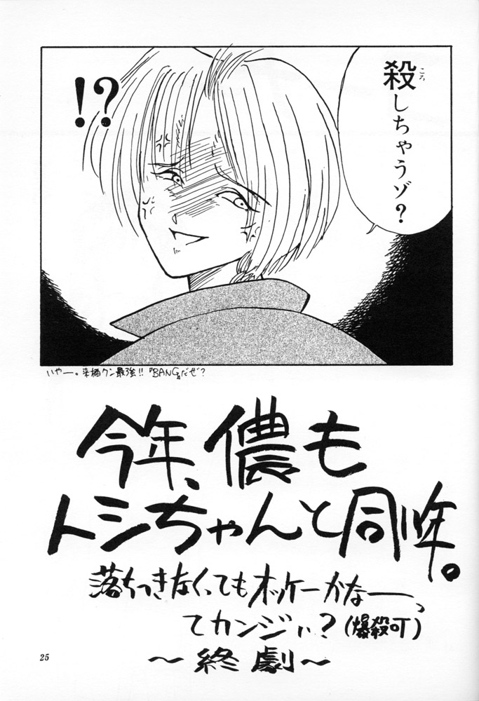 (C51) [Milts Chaya (Milts)] WAR GAME (Sakura Taisen) page 24 full