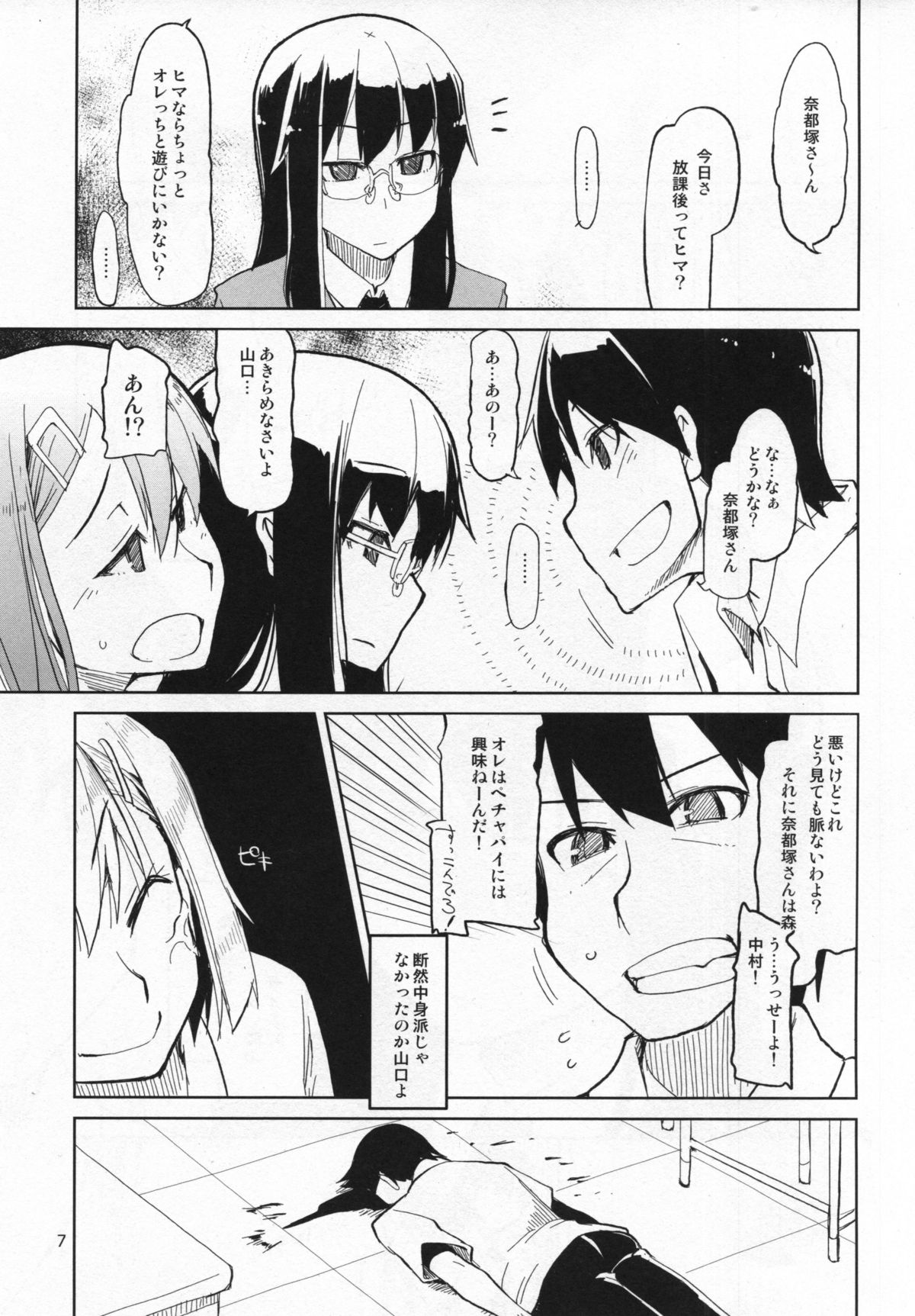 (C84) [Metamor (Ryo)] Natsuzuka-san no Himitsu. Vol. 4 Manshin Hen page 8 full