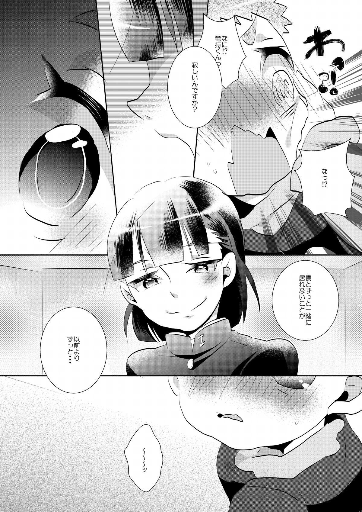 Anyutan (Ai Warabe) - Kodomo Sotsugyou Shiki (Ginga e Kickoff!!) page 4 full