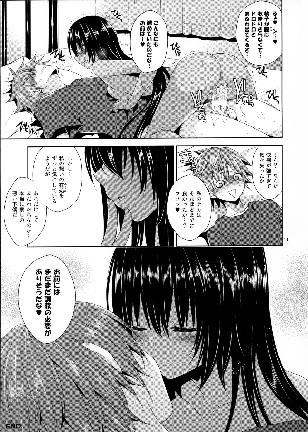 (SC62) [Sorairo March (Narusawa Sora)] Geboku yo, Milk no Jikan Dazo. (To LOVE-Ru Darkness) page 11 full