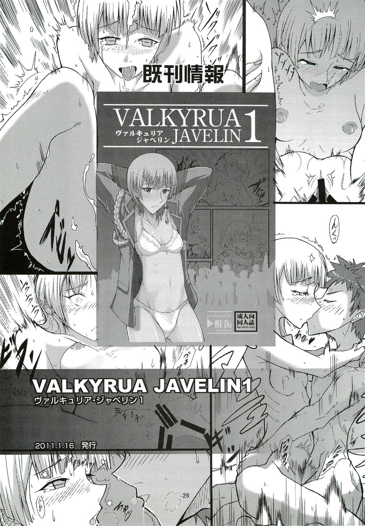 (C82) [Sakekandou (Sakekan)] VALKYRUA JAVELIN 2 (Valkyria Chronicles 3) page 25 full