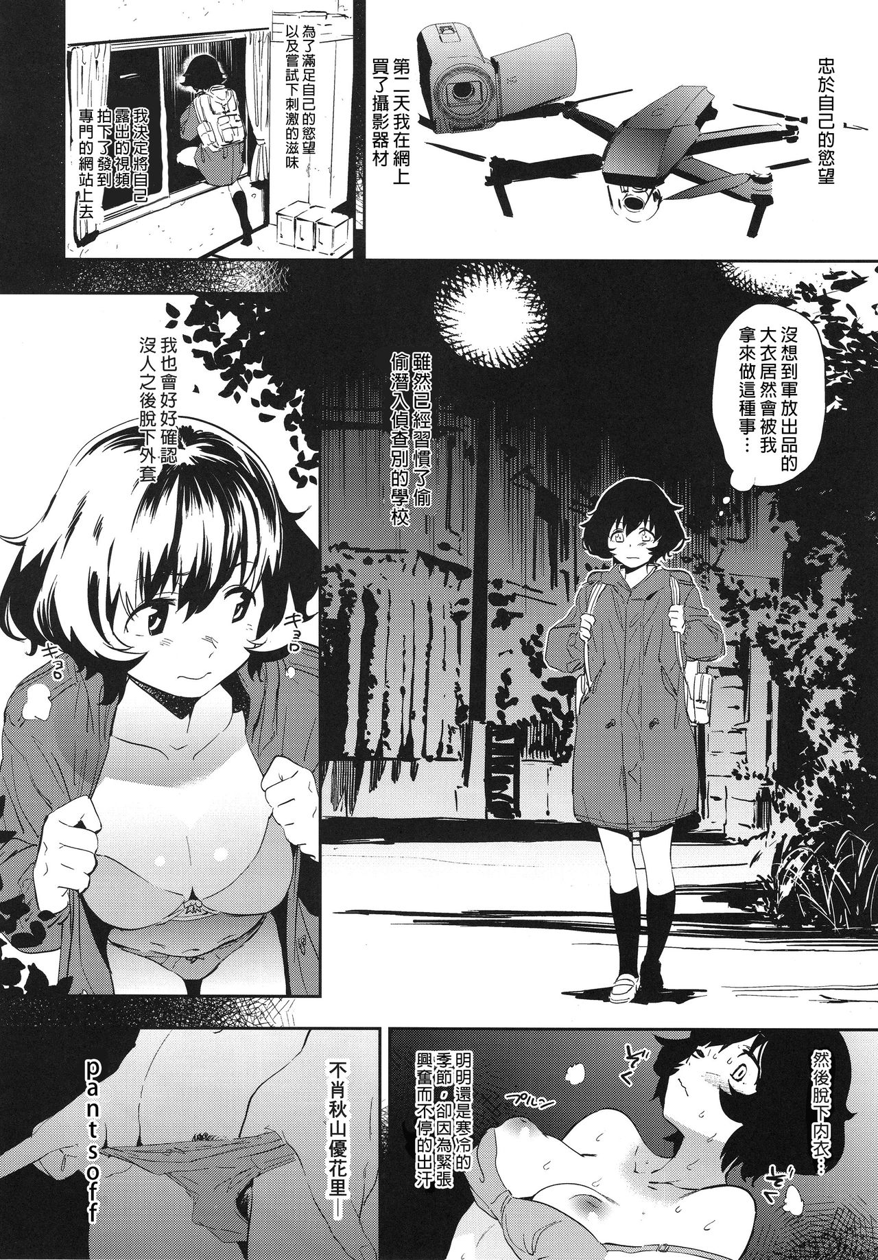 (C93) [Camrism (Kito Sakeru)] Private Akiyama (Girls und Panzer) [Chinese] [沒有漢化] page 8 full