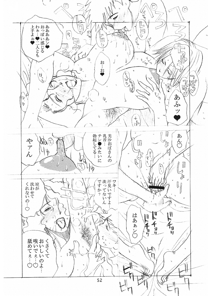 [Evil aratame Baroque Store (Tsuzuru Miyabi)] Onecha page 51 full