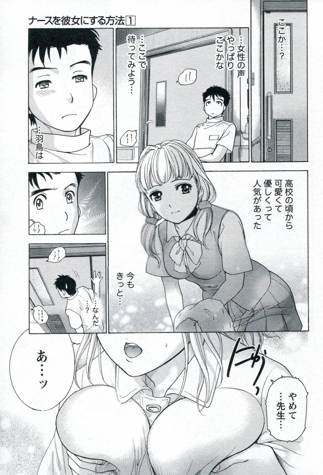 [Fujisaka Kuuki] Nurse o Kanojo ni Suru Houhou - How To Go Steady With A Nurse 1 page 59 full