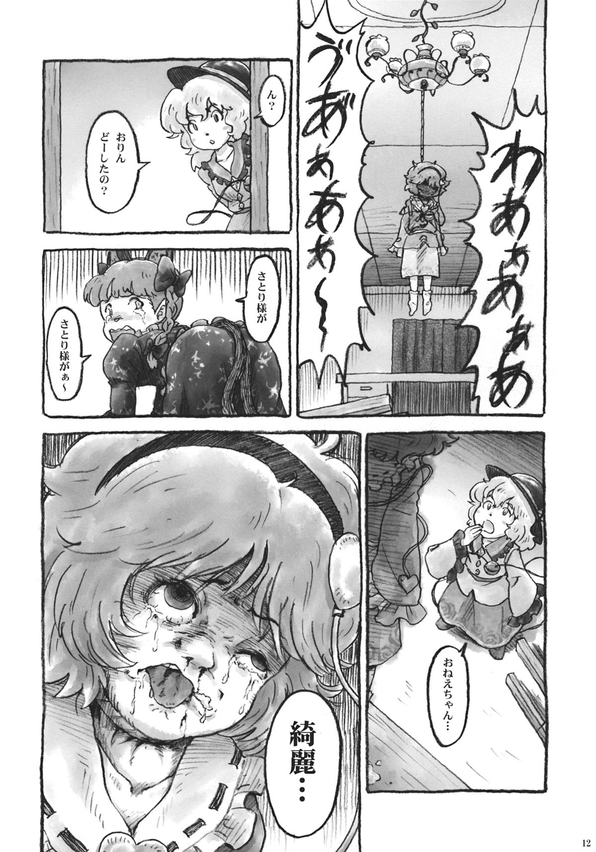 (C85) [Haka no Shita ni Iru (Various)] Touhou Jisatsu Goudou (Touhou Project) page 11 full