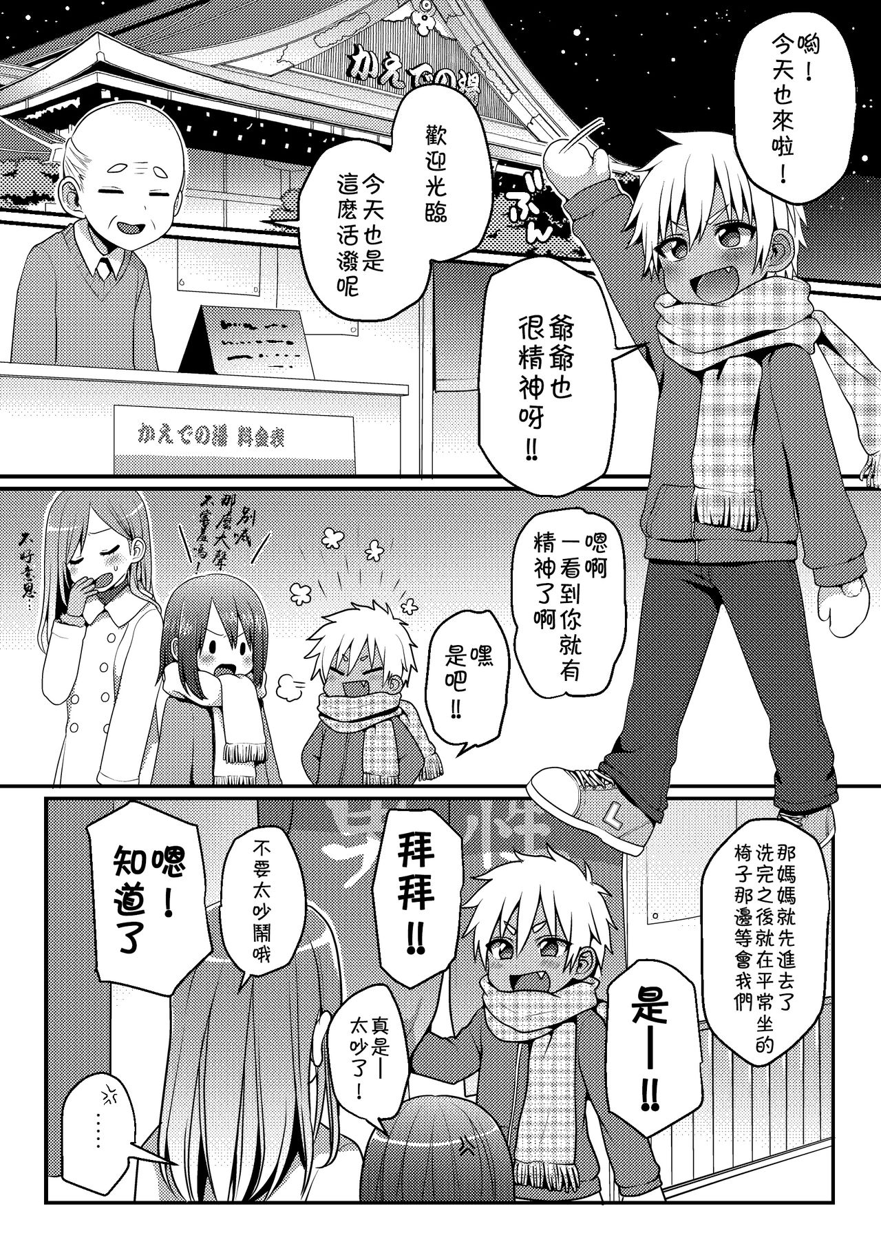 [Koneko Gumi (Poron)] Sentou de Hitori Asobi o Suru Otokonoko no Ohanashi [Chinese] [theoldestcat汉化] [Digital] page 2 full