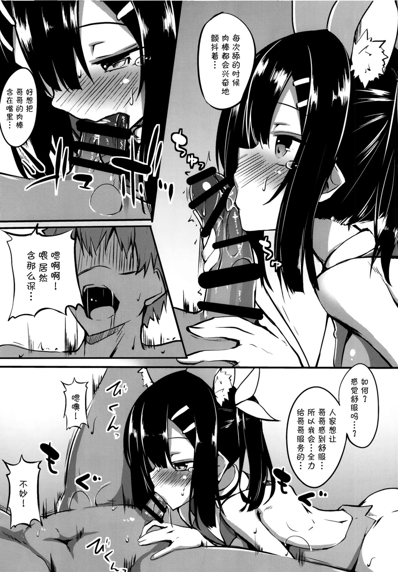 [Wisteria (Fuji-han)] Miyu-san, Tondemonai Hatsujou o Shite Shimau (Fate/kaleid liner Prisma Illya) [Chinese] [無毒漢化組] [Digital] page 6 full