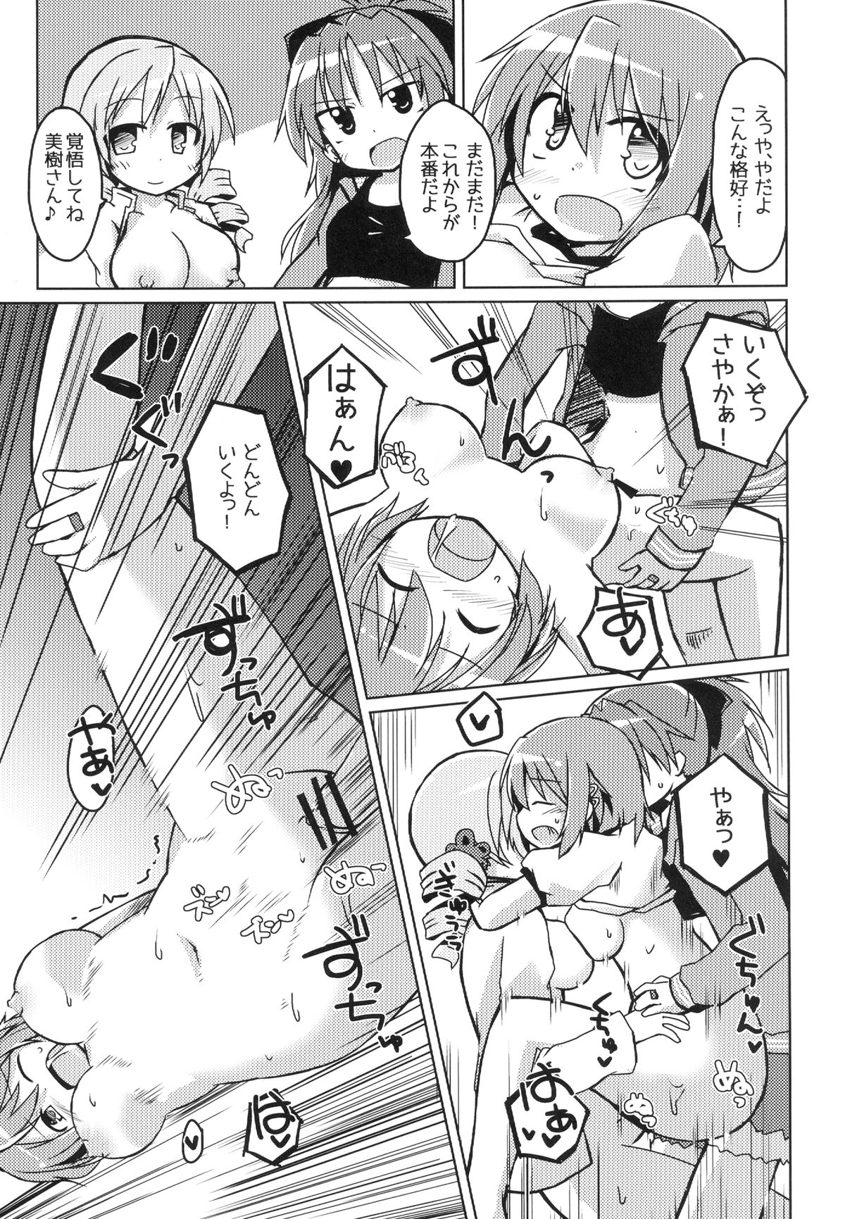 [Lucky Chance! (Yuuhi Alpha)] Bacon Cheese Miki Burger (Puella Magi Madoka Magica) [Digital] page 21 full