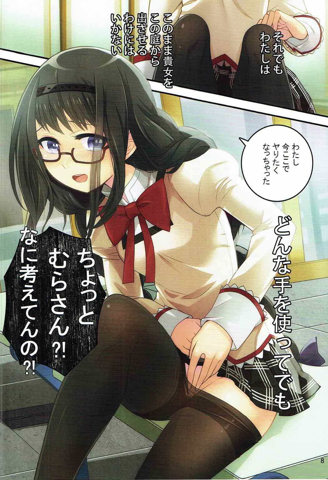 (C87) [Tamanegiya (MK)] Bitch Homu 3 (Puella Magi Madoka Magica) page 9 full