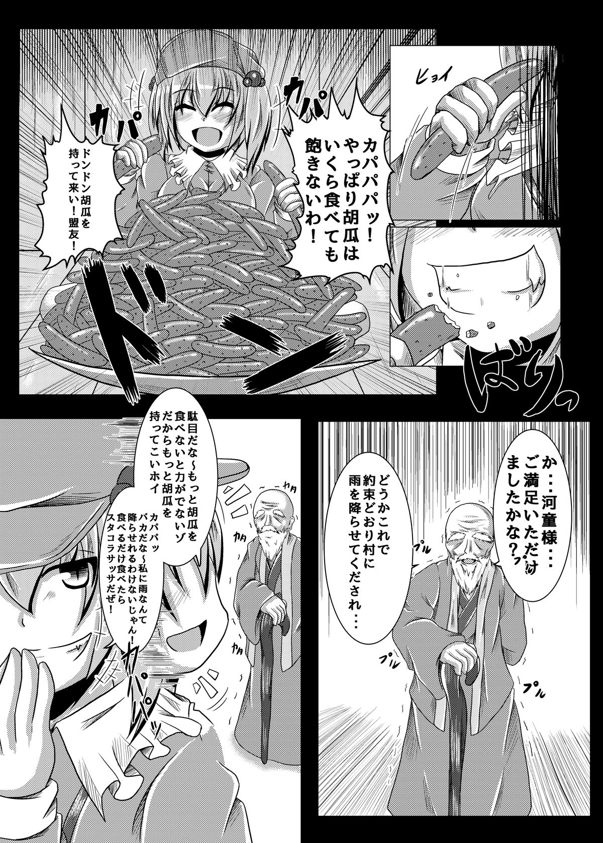 [Ikuiku Com (Jii Jii Sachira)] Ikenie no Mura (Touhou Project) [Digital] page 6 full