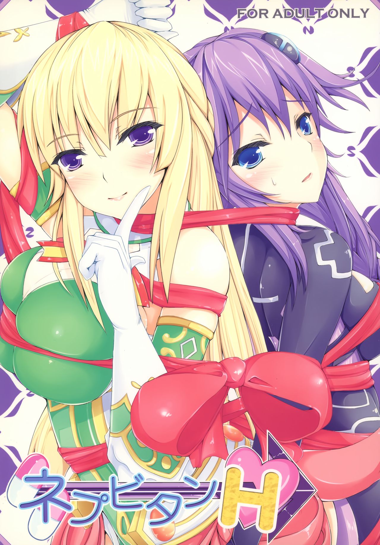 (C81) [Yuu Heya (yuu)] NepVitan H (Hyperdimension Neptunia) page 1 full
