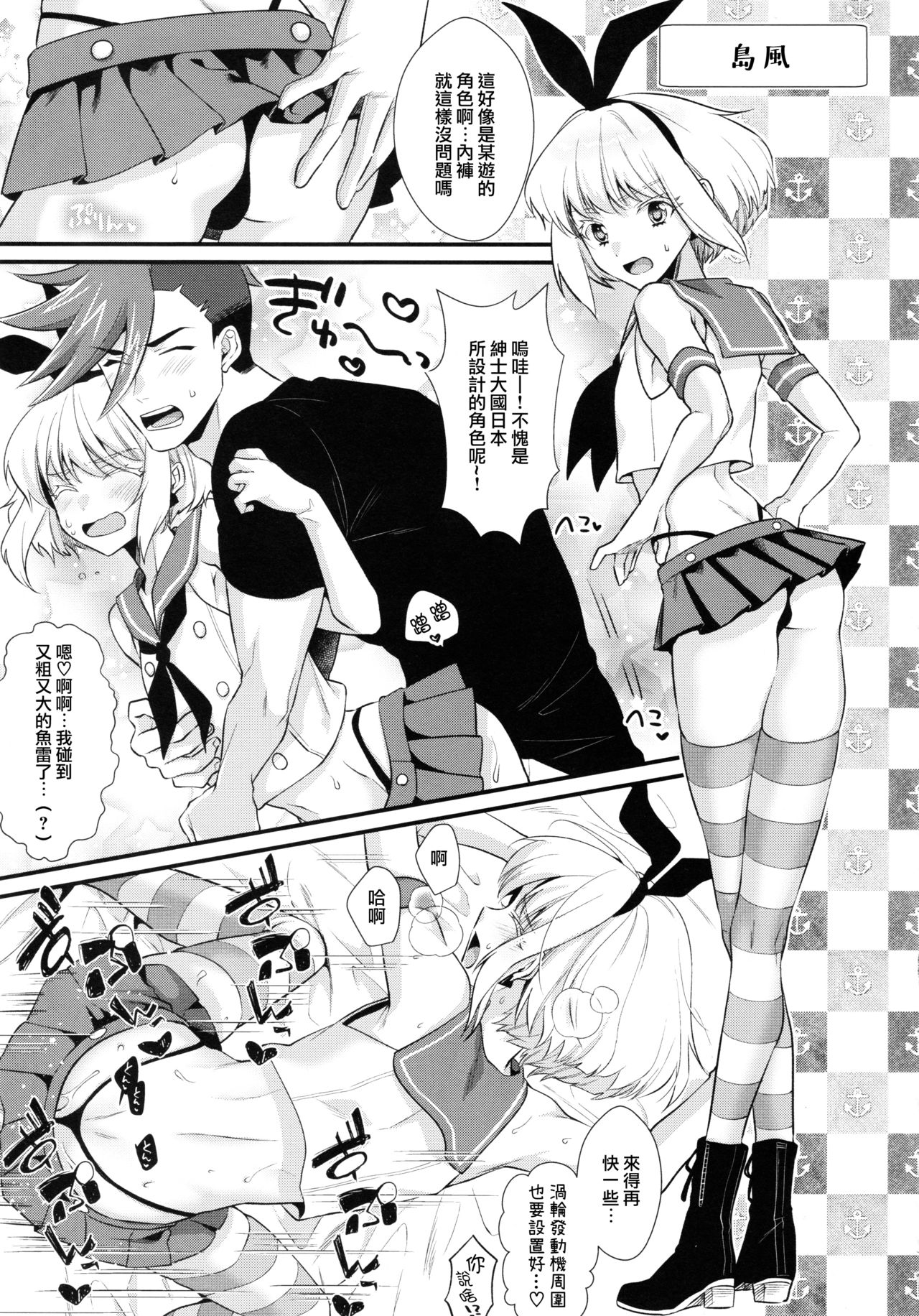 (Kyouten Douchi) [Locus (Kisaki)] Yuuwaku Nousatsu Strip (Promare) [Chinese] [瑞树汉化组] page 18 full
