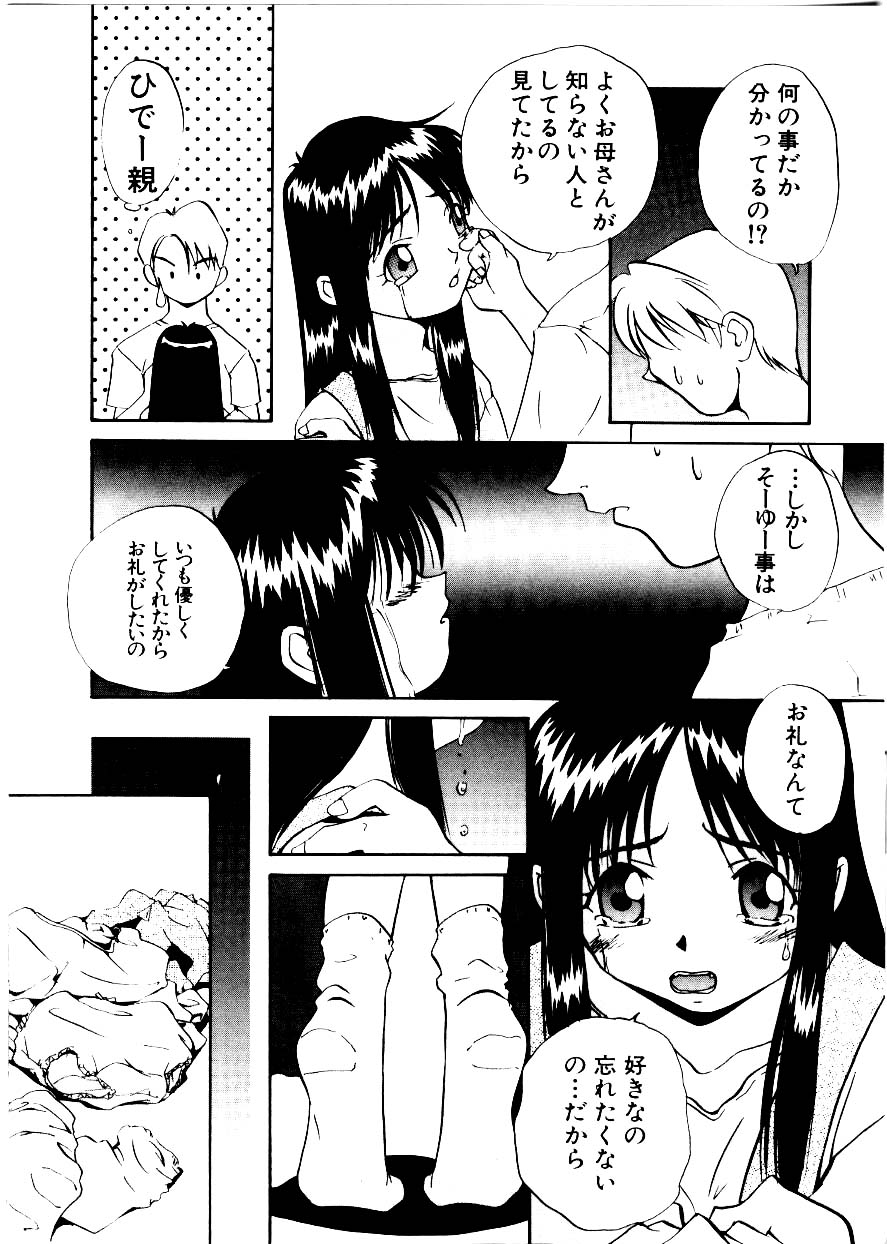 [Mimizushiki] Like an Angel page 154 full