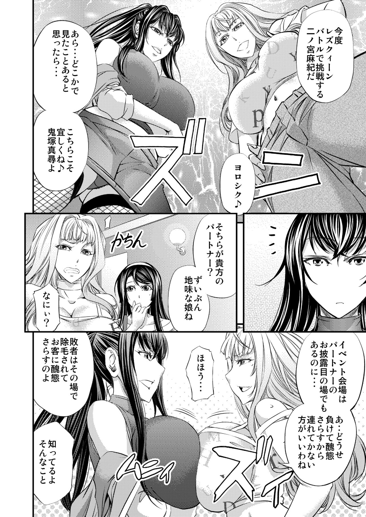 [Monji Koubou (Kikuichi Monji)] Les Queen Battlers ~Kanchou Battle Hen~ page 7 full