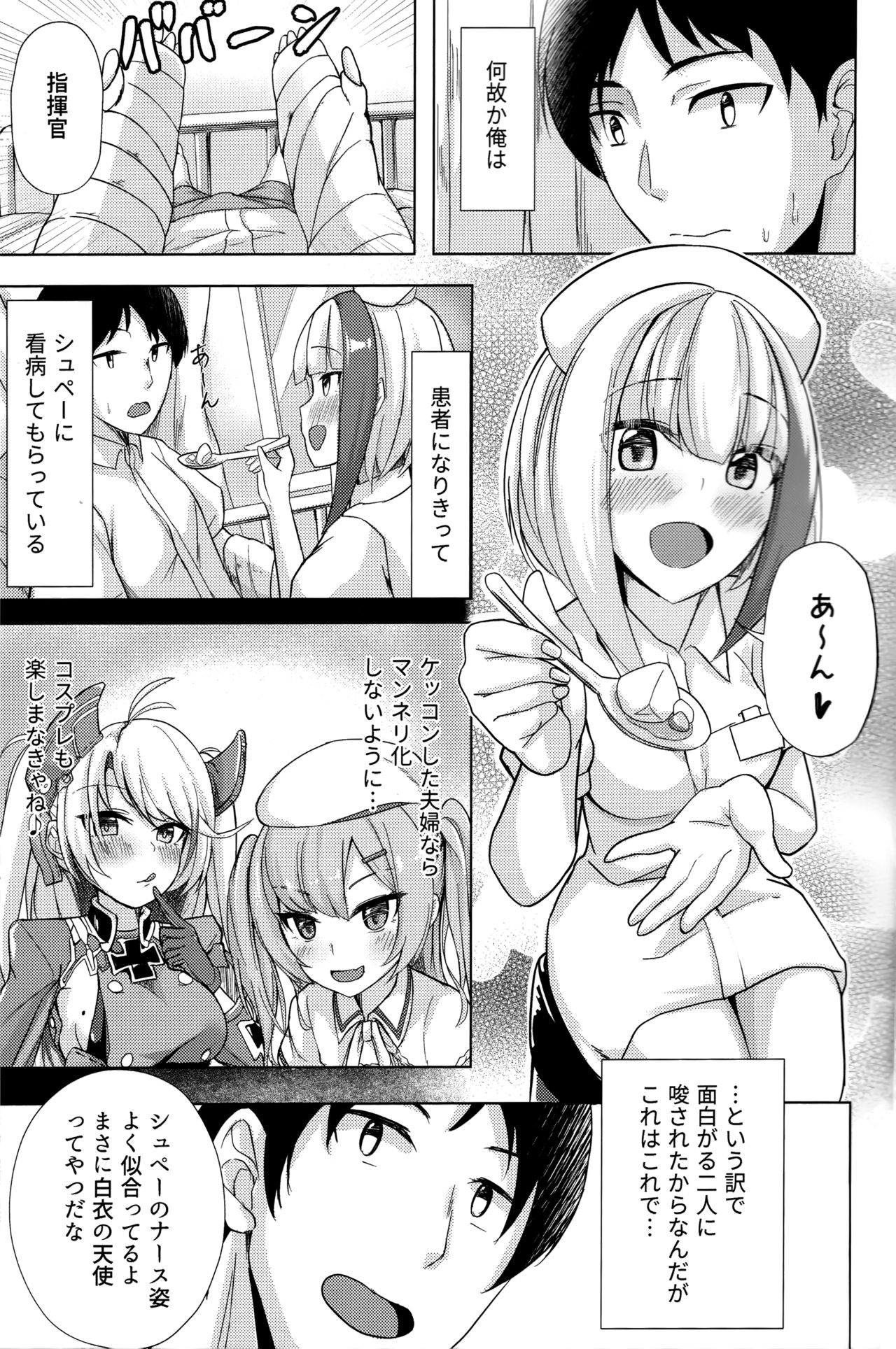 (COMIC1☆15) [BINZOKO (sinobiin)] Spee x Cos ~Spee to Cosplay H Suru Hon~ (Azur Lane) page 2 full