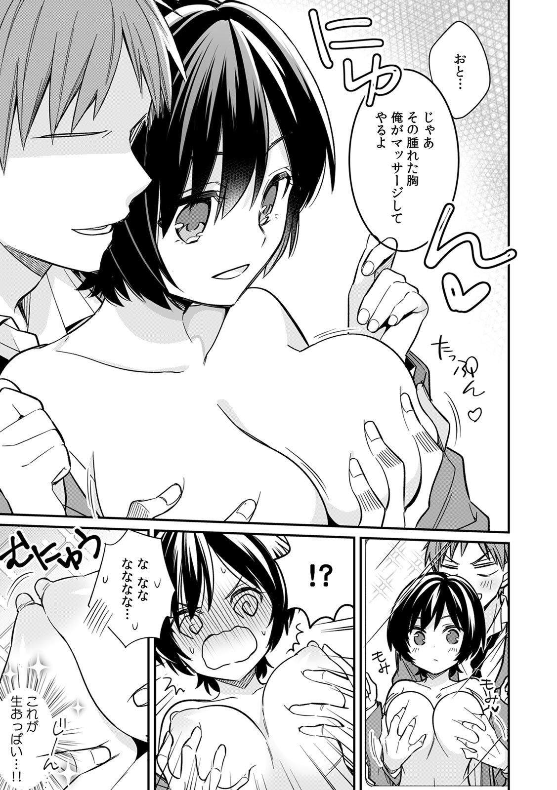 [てっこ] 「アソコのきゅんきゅんが止まらないのぉ…！」バレたらアウト!? 男装巨乳♀と痴漢満員電車 (1) (カゲキヤコミック) page 15 full