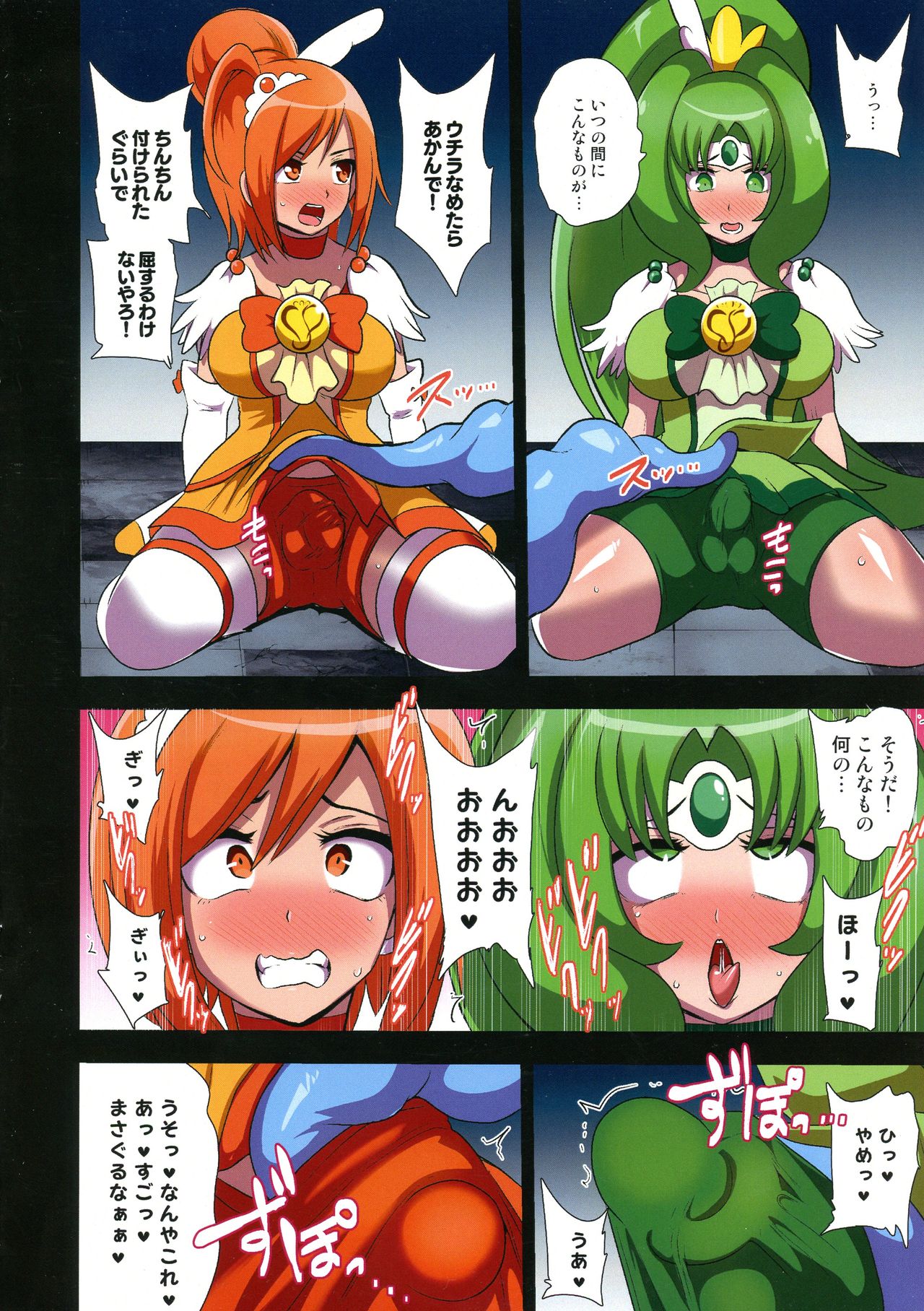 (Futaket 15.5) [Akuochisukii Kyoushitsu (Akuochisukii Sensei)] Smile Parasite ~ Ubawareta Egao ~ Junbigou (Smile Precure!) page 10 full