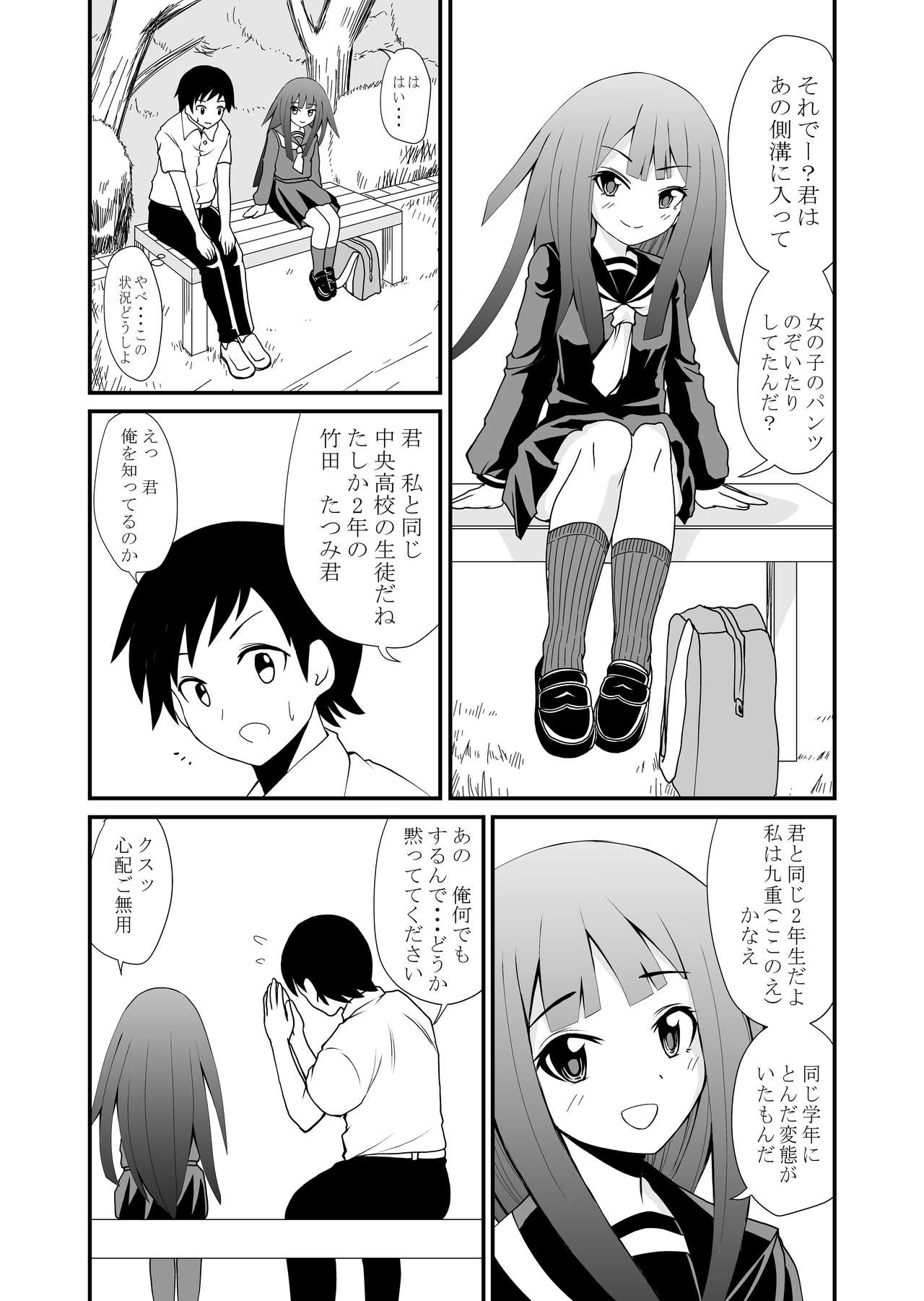 [Shivharu] Inshoe Jou page 3 full