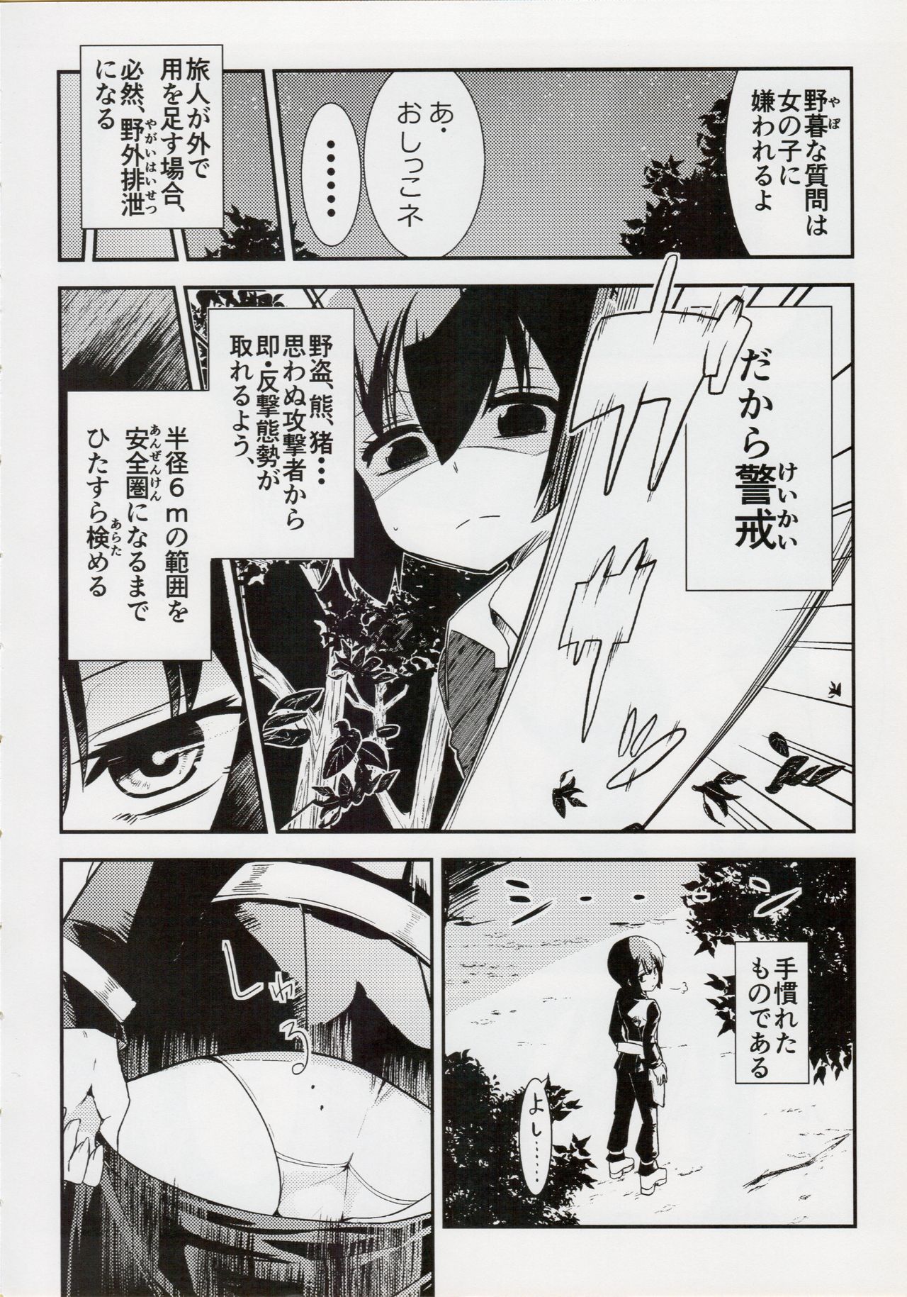 (C95) [Felcferc. (Yabai Yuuta)] Kino no Haji the Fuckful World (Kino no Tabi) page 5 full