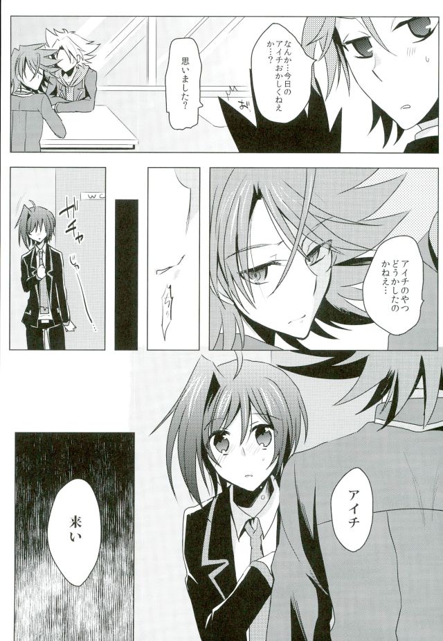 (Stand Up! 11) [Gum Tape Type (Nauchi)] monopolistic (Cardfight!! Vanguard) page 10 full