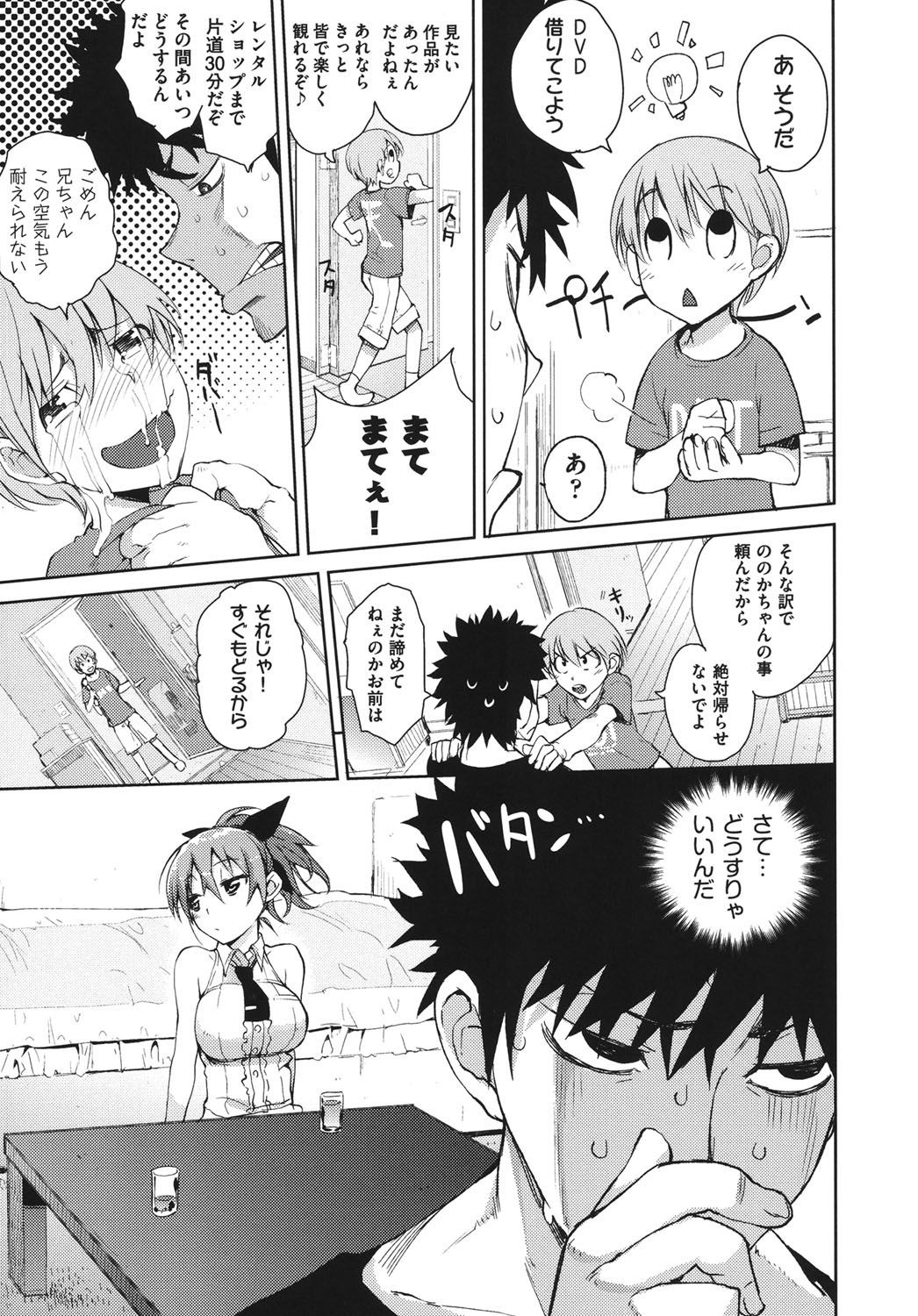 [Hyocorou] Kakushi dere [Digital] page 12 full
