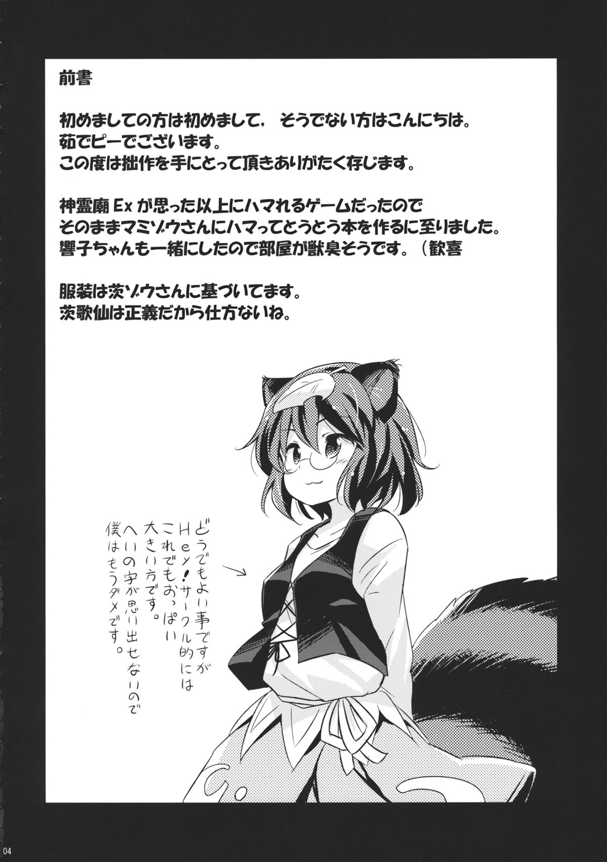 (C86) [Animal Passion (Yude Pea)] Tanuki Yamabiko Juuban Shoubu (Touhou Project) page 3 full