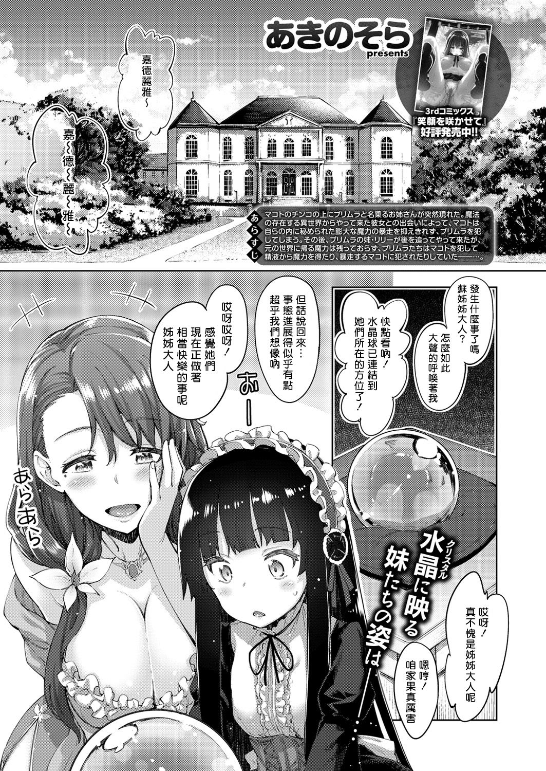 [Akino Sora] Shiki Oriori Ch.1-3 [Chinese] [揮淚錦馬超漢化] [Digital] page 60 full
