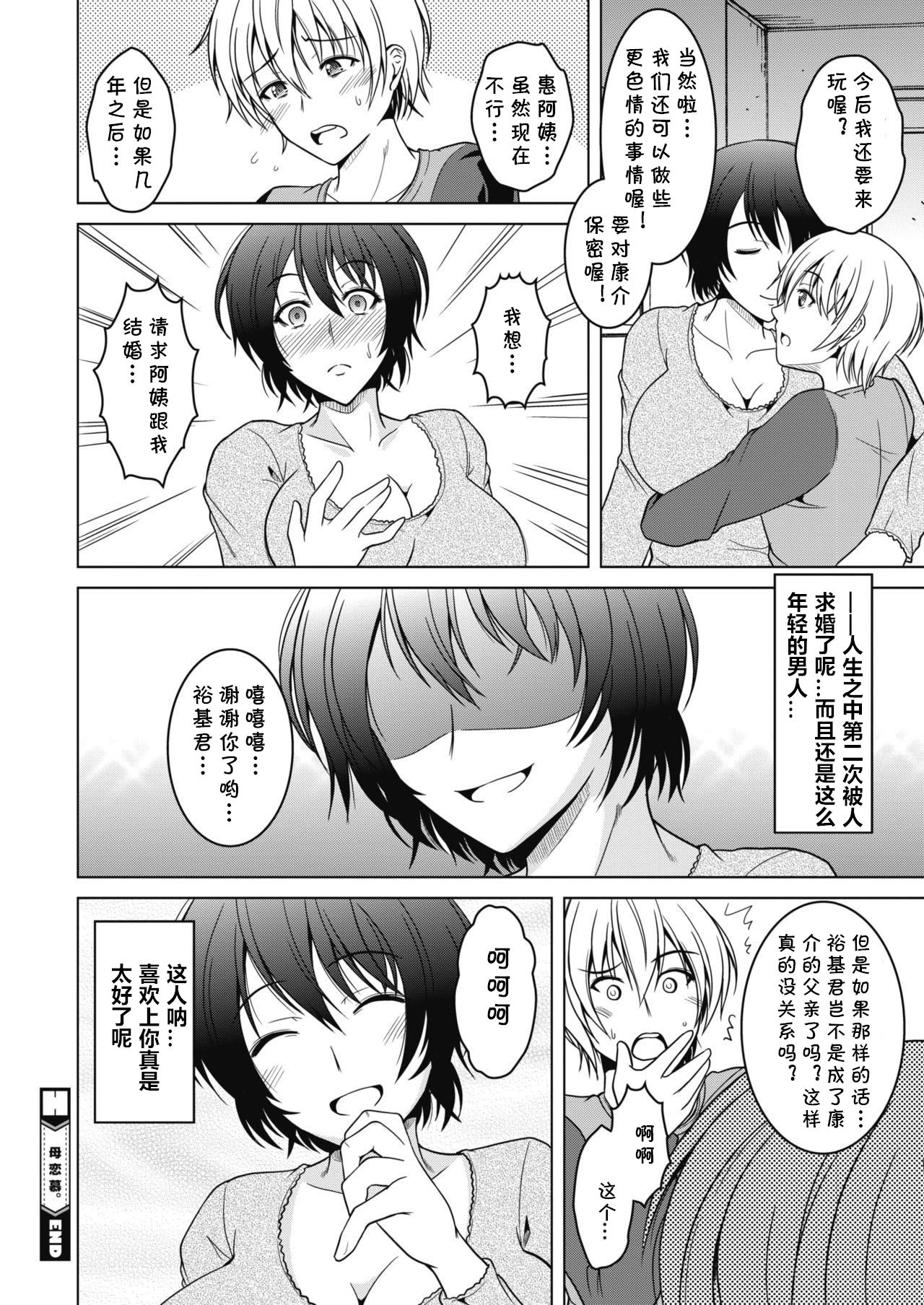 [Tomonaga Kenji] Haha Renbo. (COMIC HOTMiLK Koime Vol. 15) [Chinese] [cqxl自己汉化] [Digital] page 20 full