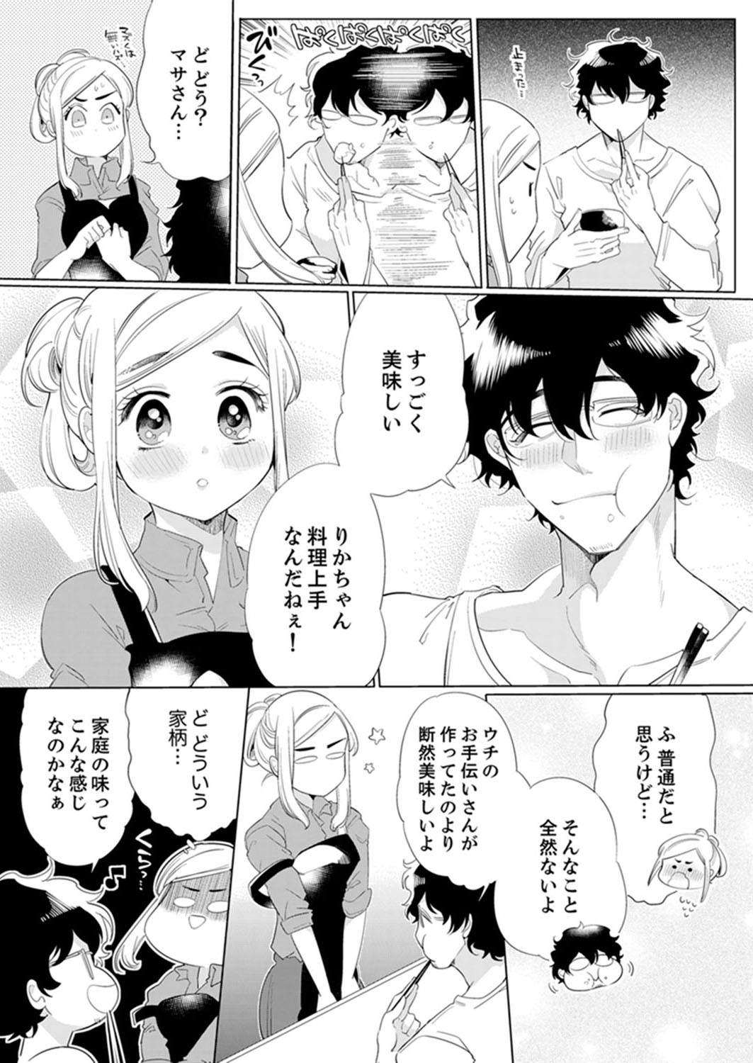 [山本ともみつ] エロ紳士の極上テク～その性感帯、オレが育ててあげる【完全版】 page 37 full
